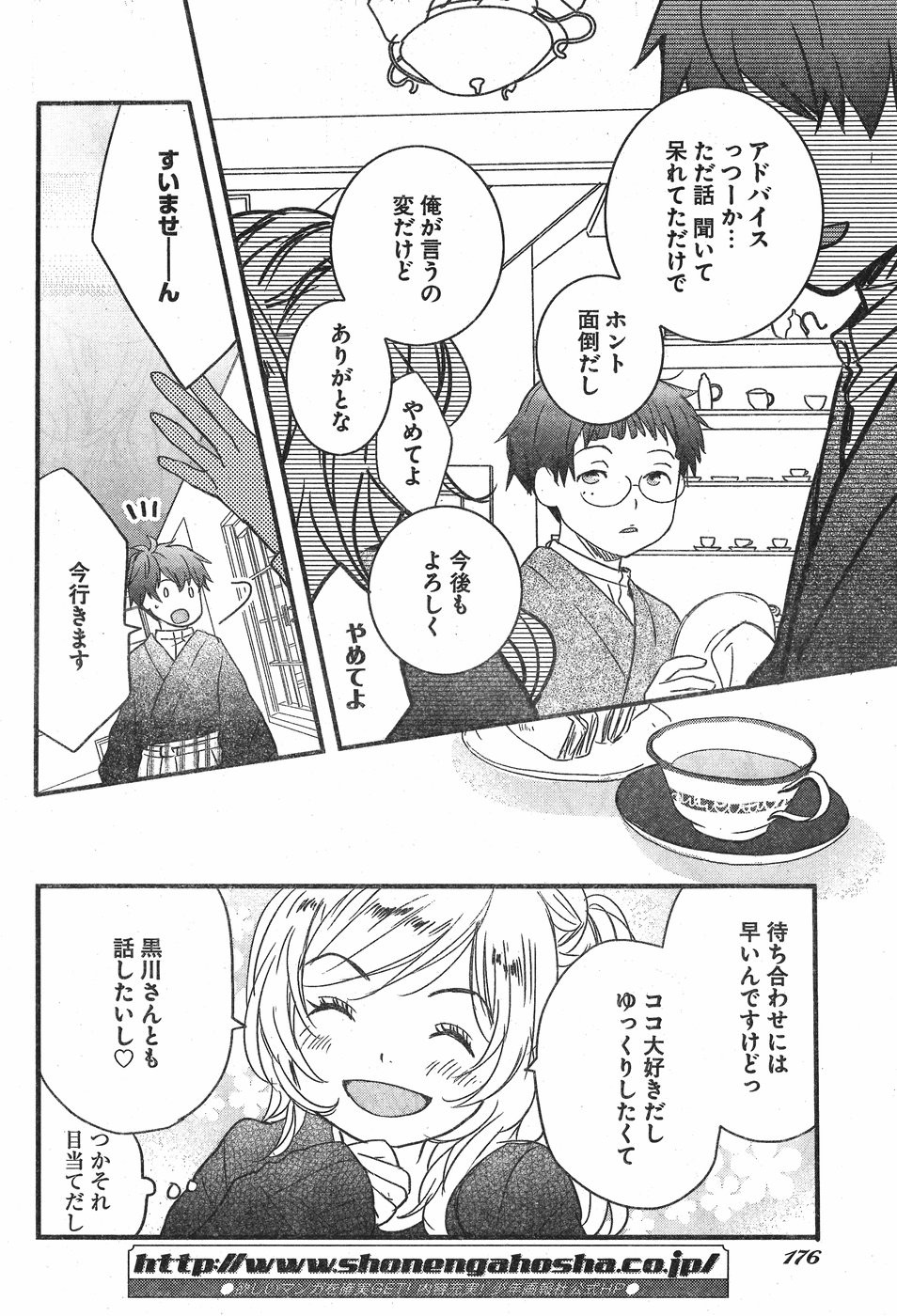 Bokura wa Minna Kawaisou - Chapter 84 - Page 4