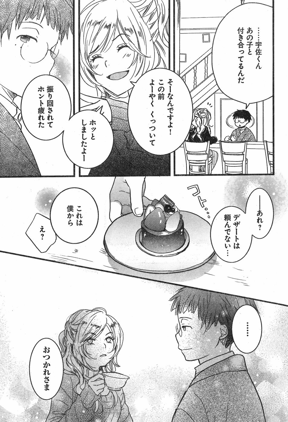 Bokura wa Minna Kawaisou - Chapter 84 - Page 5