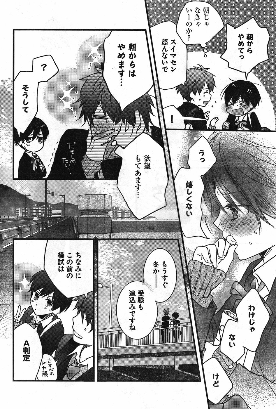 Bokura wa Minna Kawaisou - Chapter 86 - Page 6