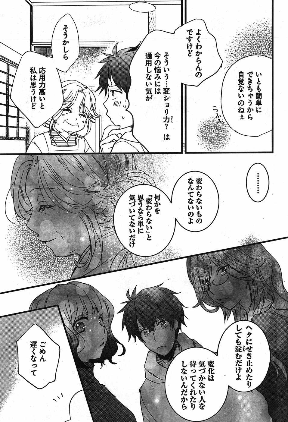 Bokura wa Minna Kawaisou - Chapter 87 - Page 7