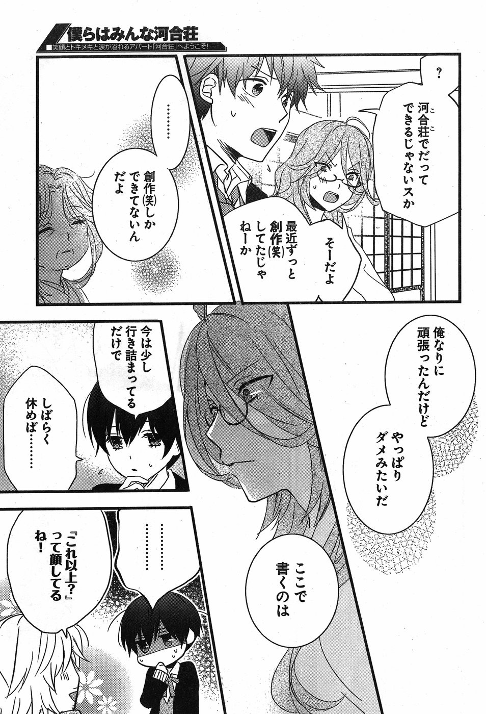 Bokura wa Minna Kawaisou - Chapter 88 - Page 3