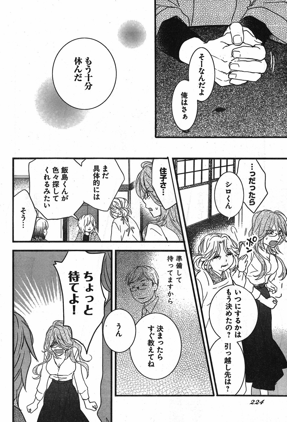 Bokura wa Minna Kawaisou - Chapter 88 - Page 4