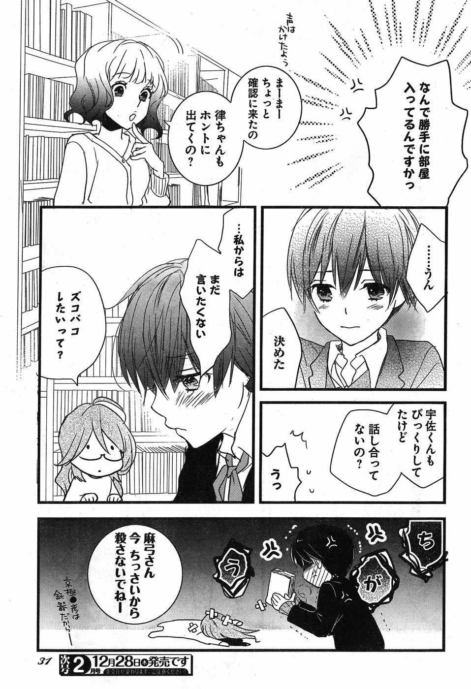 Bokura wa Minna Kawaisou - Chapter 89 - Page 4