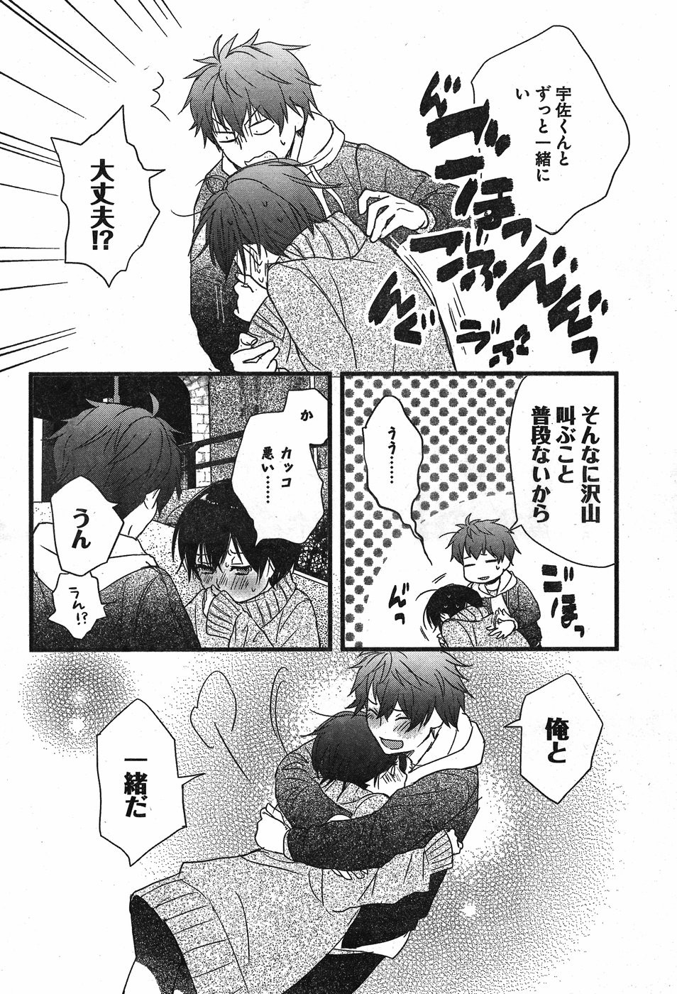 Bokura wa Minna Kawaisou - Chapter 90 - Page 21