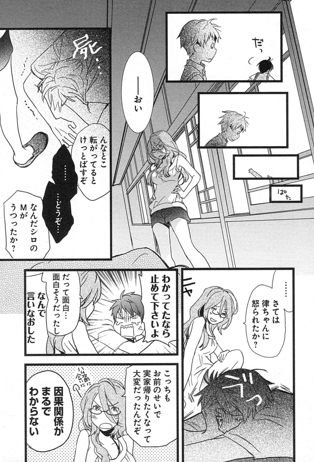 Bokura wa Minna Kawaisou - Chapter VOLUME_001 - Page 185