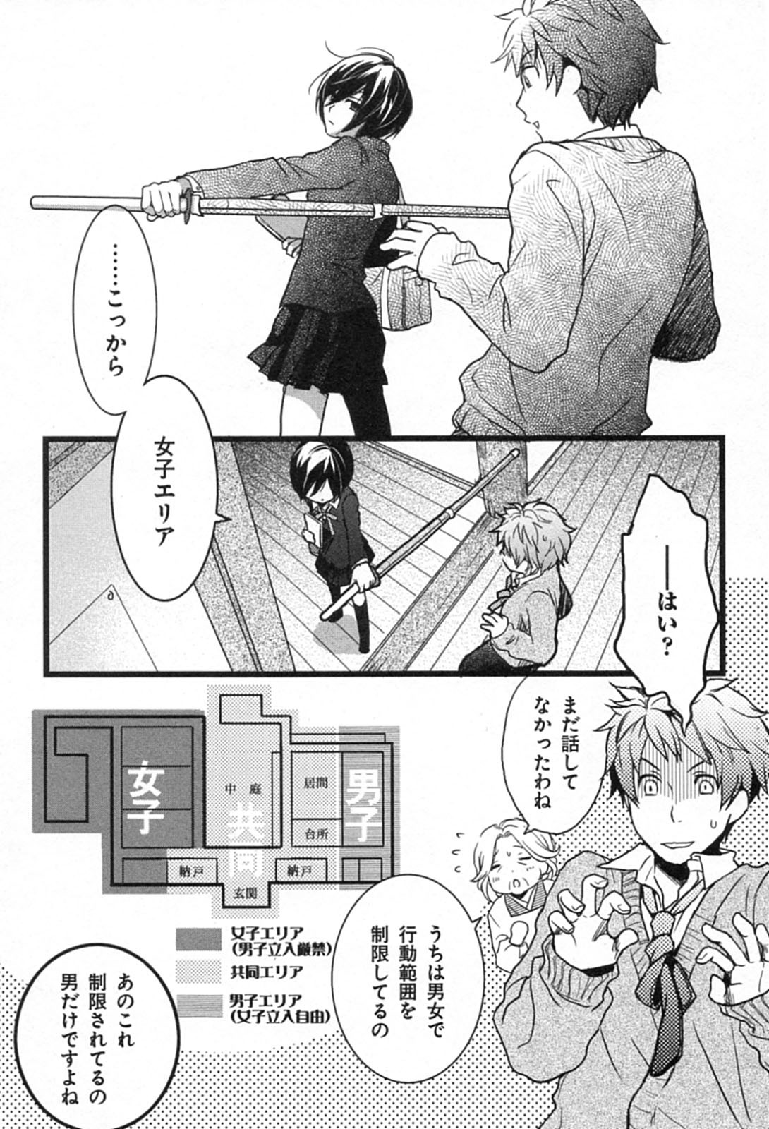 Bokura wa Minna Kawaisou - Chapter VOLUME_001 - Page 20