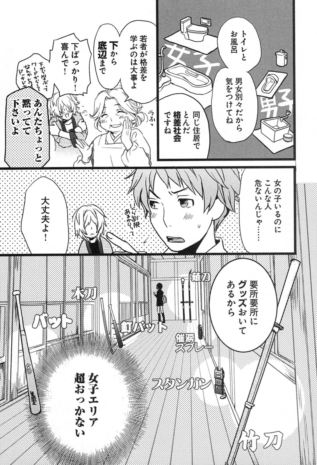 Bokura wa Minna Kawaisou - Chapter VOLUME_001 - Page 21