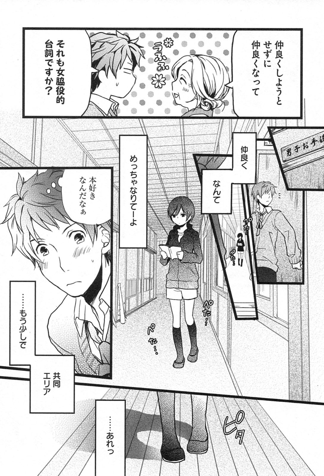 Bokura wa Minna Kawaisou - Chapter VOLUME_001 - Page 26