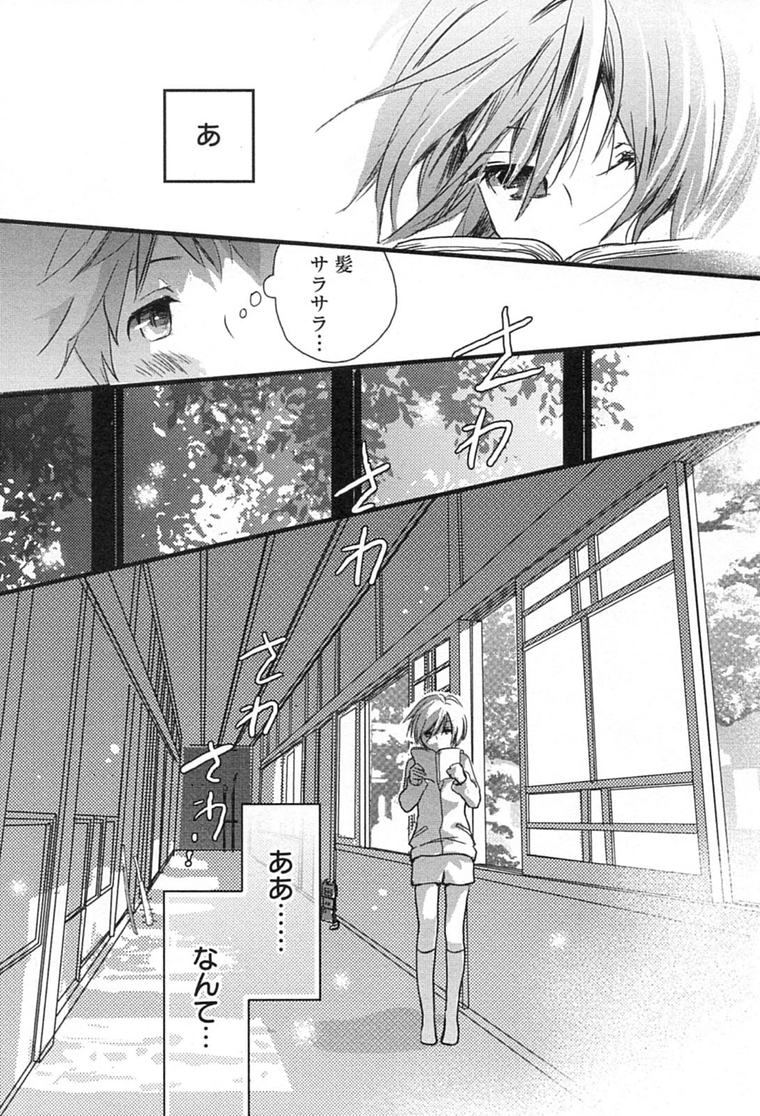 Bokura wa Minna Kawaisou - Chapter VOLUME_001 - Page 28