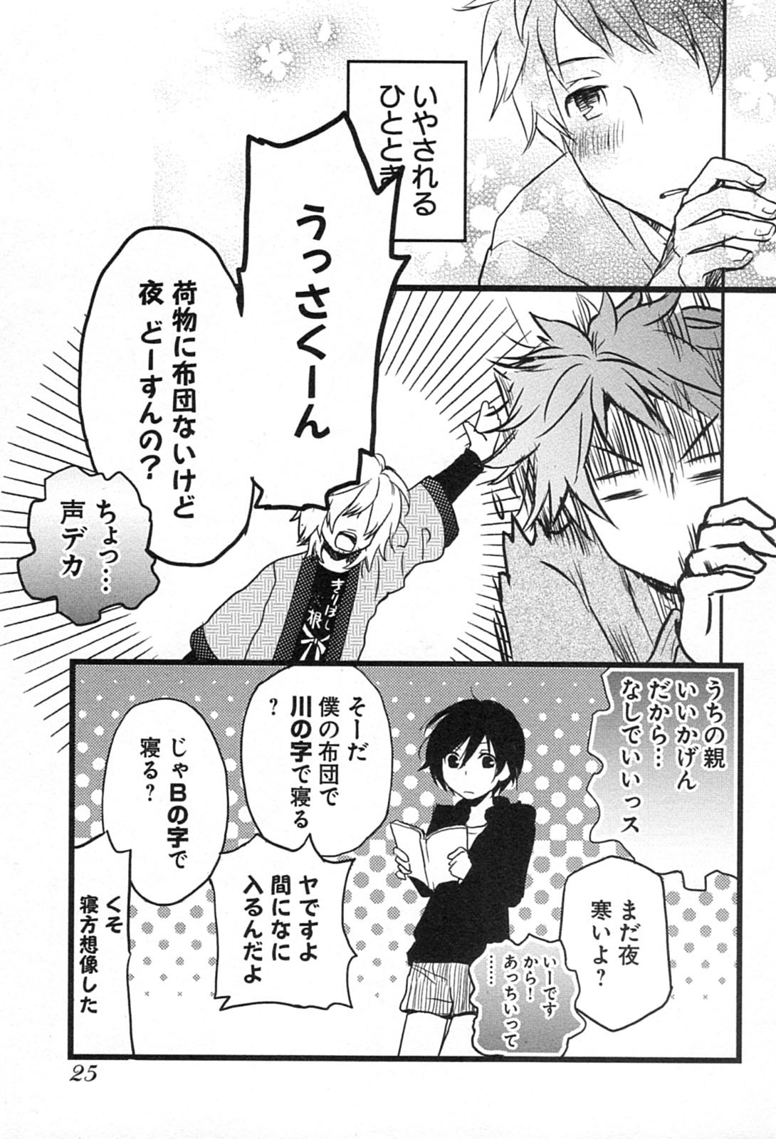 Bokura wa Minna Kawaisou - Chapter VOLUME_001 - Page 29