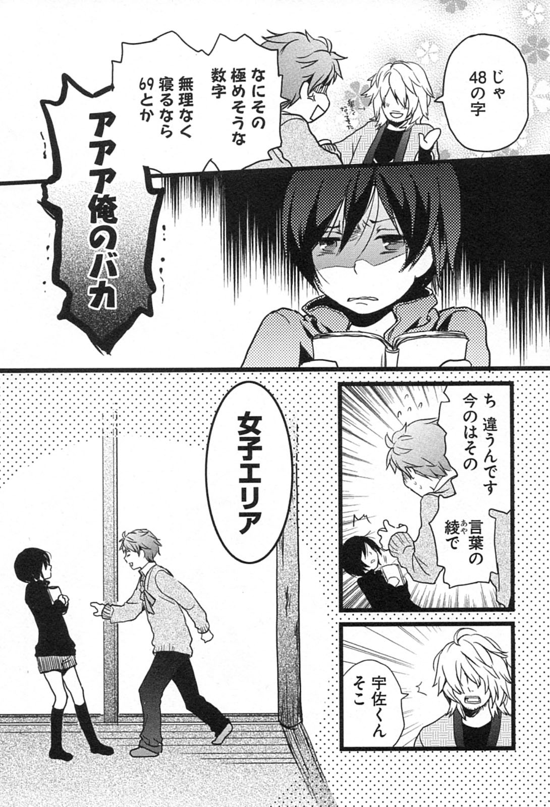 Bokura wa Minna Kawaisou - Chapter VOLUME_001 - Page 30