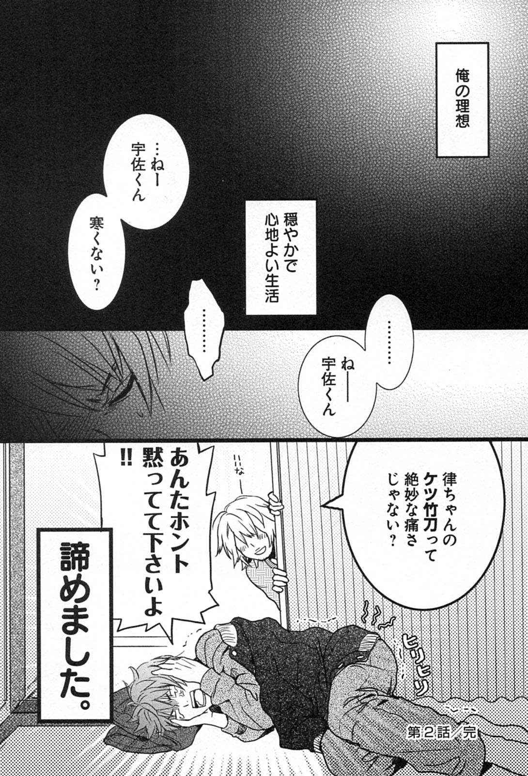 Bokura wa Minna Kawaisou - Chapter VOLUME_001 - Page 32