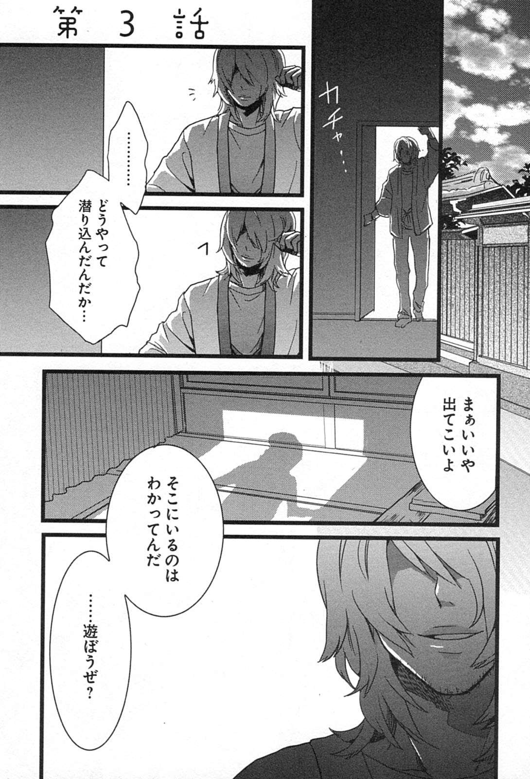 Bokura wa Minna Kawaisou - Chapter VOLUME_001 - Page 35