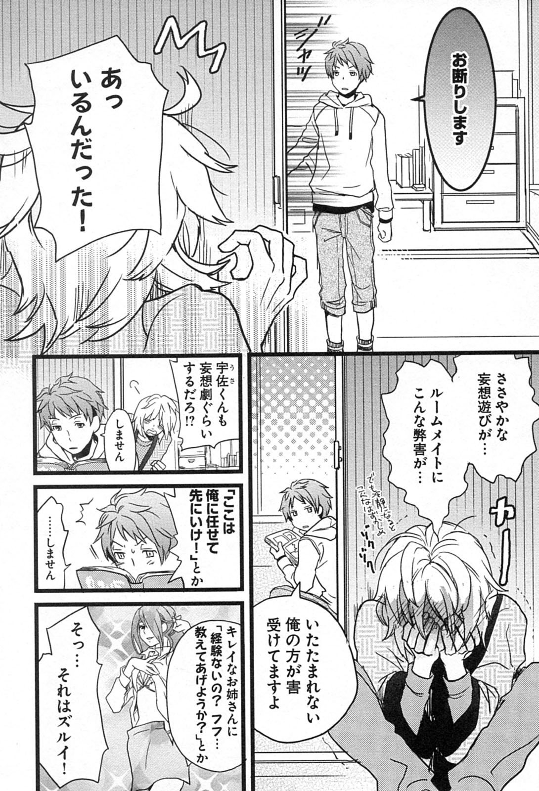 Bokura wa Minna Kawaisou - Chapter VOLUME_001 - Page 36