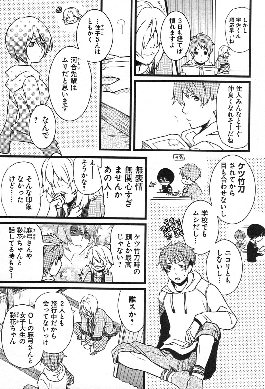 Bokura wa Minna Kawaisou - Chapter VOLUME_001 - Page 37