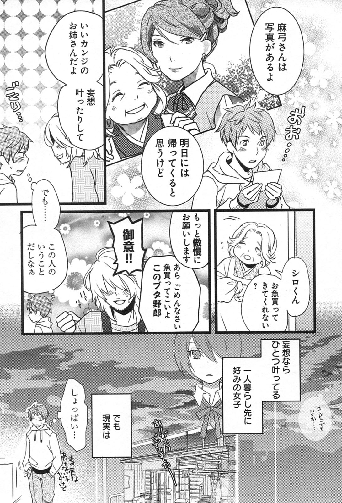 Bokura wa Minna Kawaisou - Chapter VOLUME_001 - Page 38