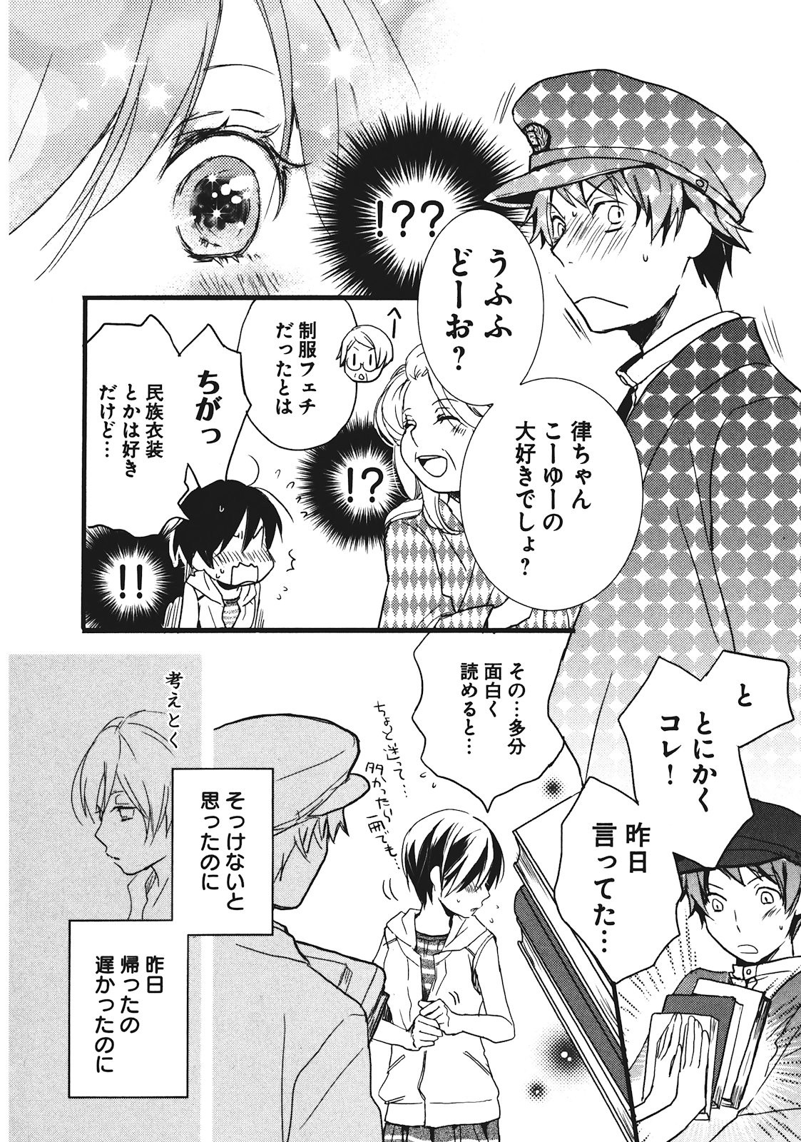 Bokura wa Minna Kawaisou - Chapter VOLUME_002 - Page 124