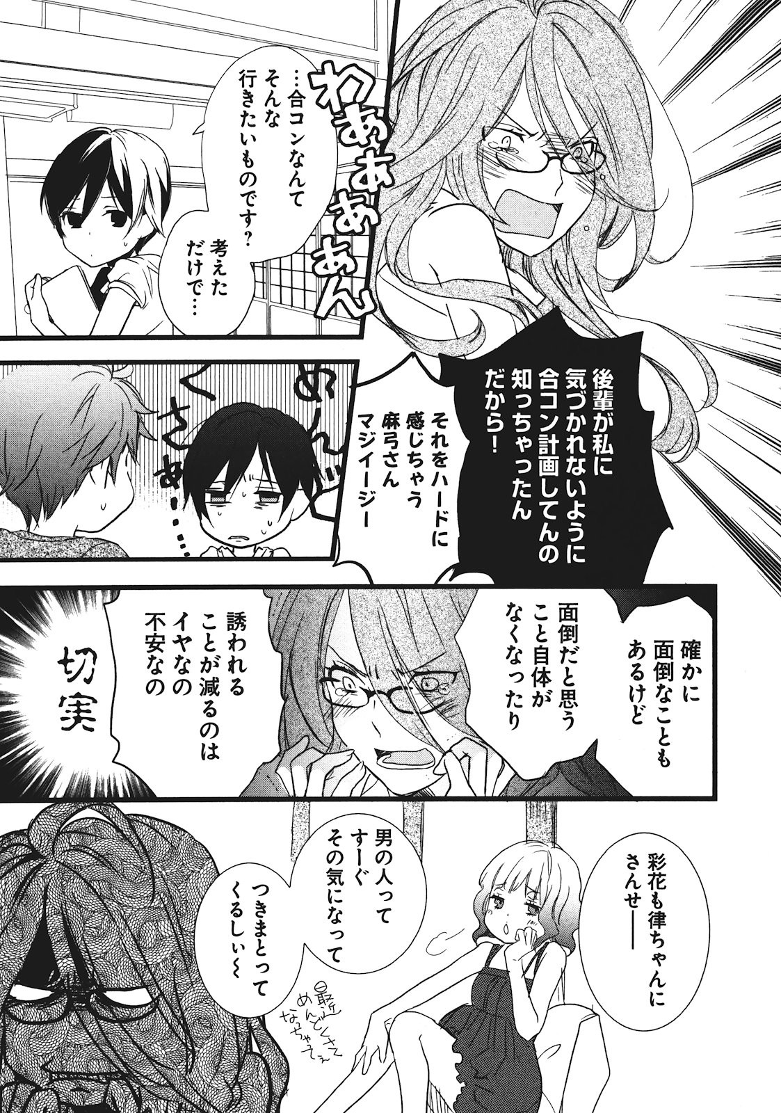 Bokura wa Minna Kawaisou - Chapter VOLUME_002 - Page 137