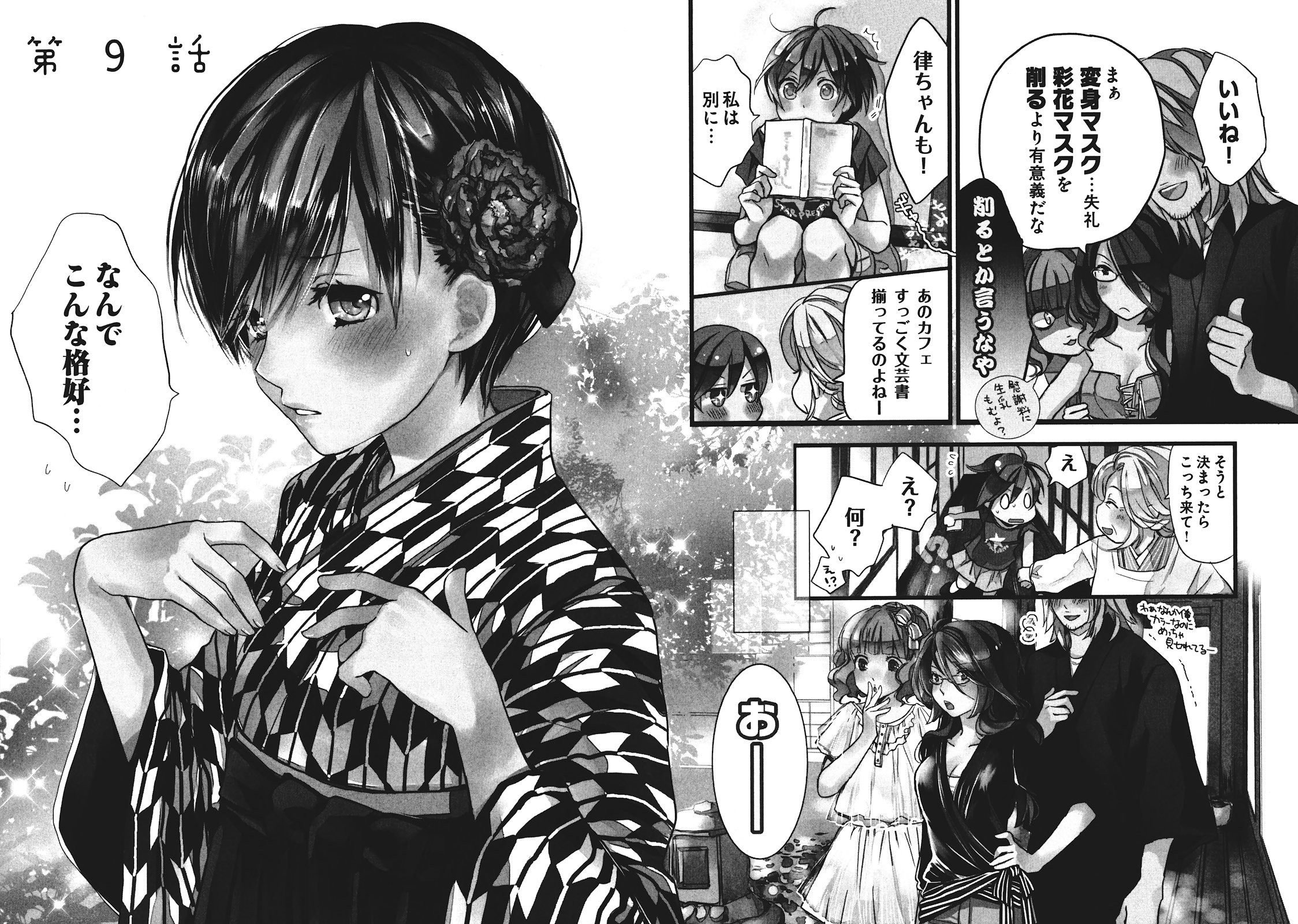 Bokura wa Minna Kawaisou - Chapter VOLUME_002 - Page 148