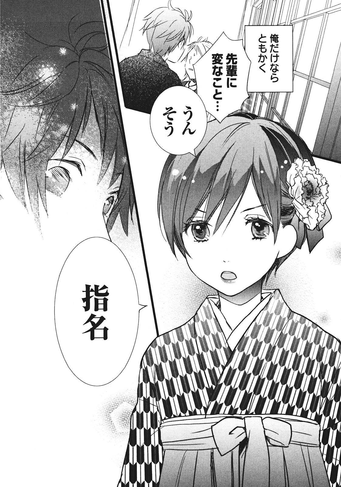 Bokura wa Minna Kawaisou - Chapter VOLUME_002 - Page 159