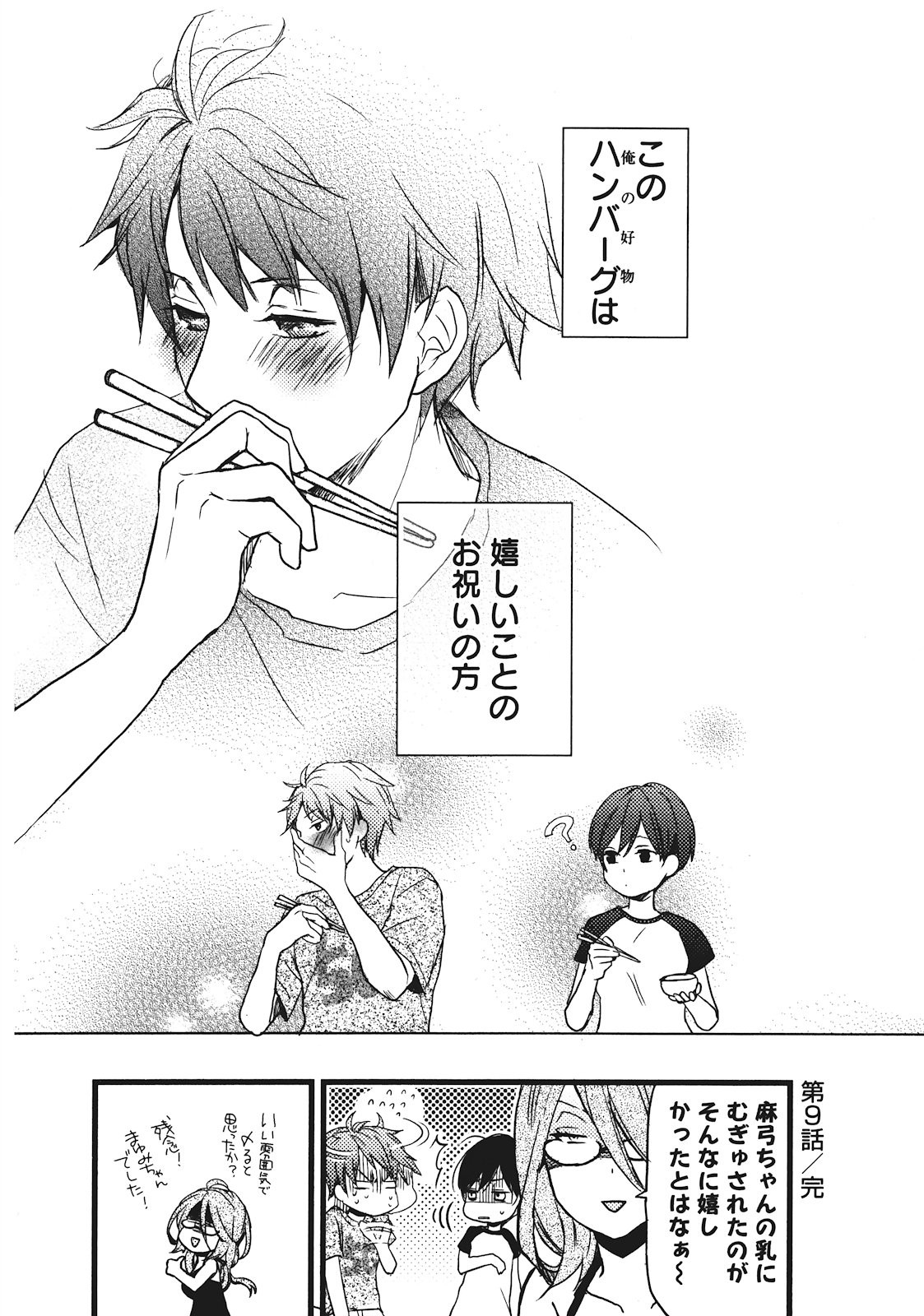 Bokura wa Minna Kawaisou - Chapter VOLUME_002 - Page 169