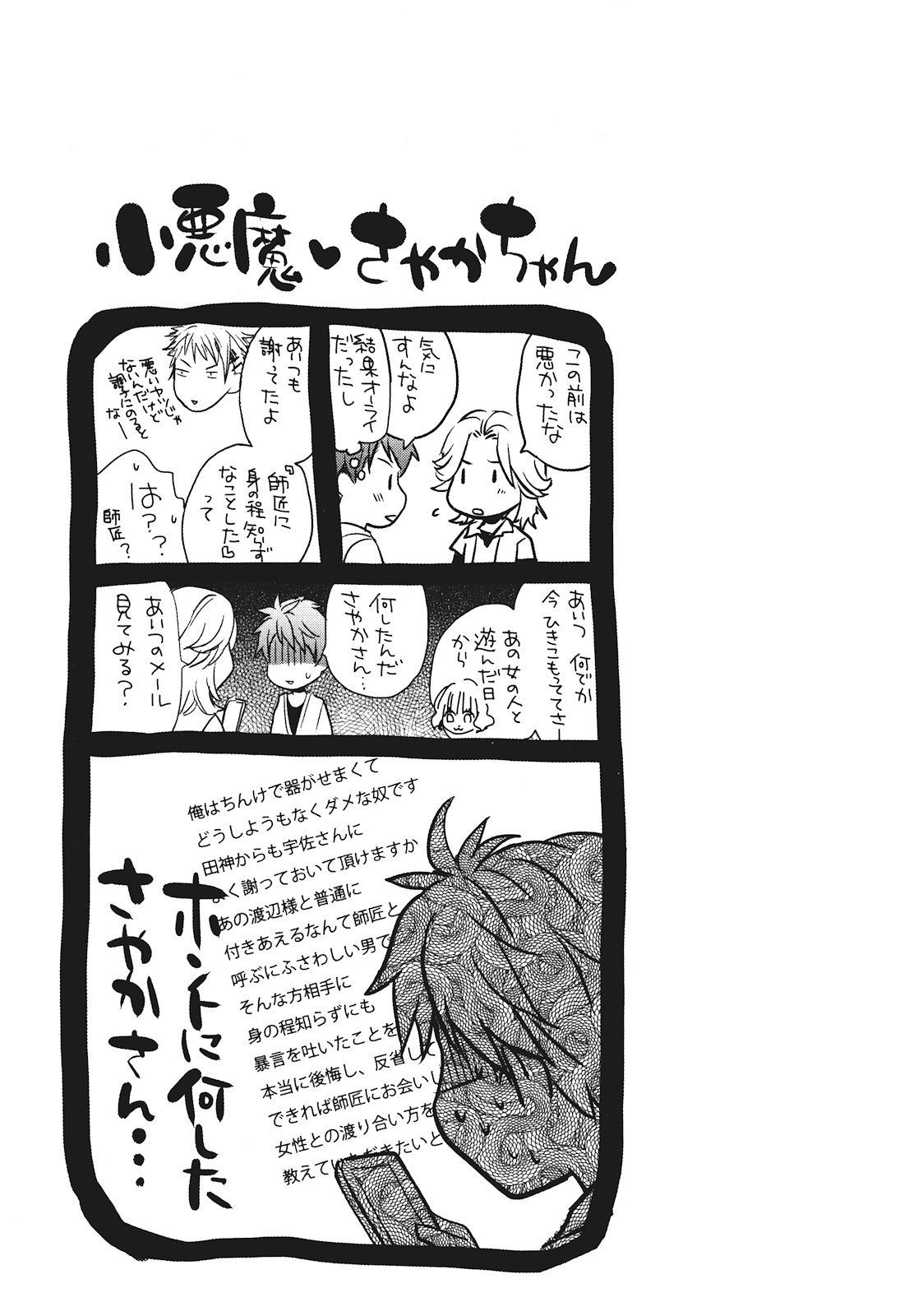 Bokura wa Minna Kawaisou - Chapter VOLUME_002 - Page 170