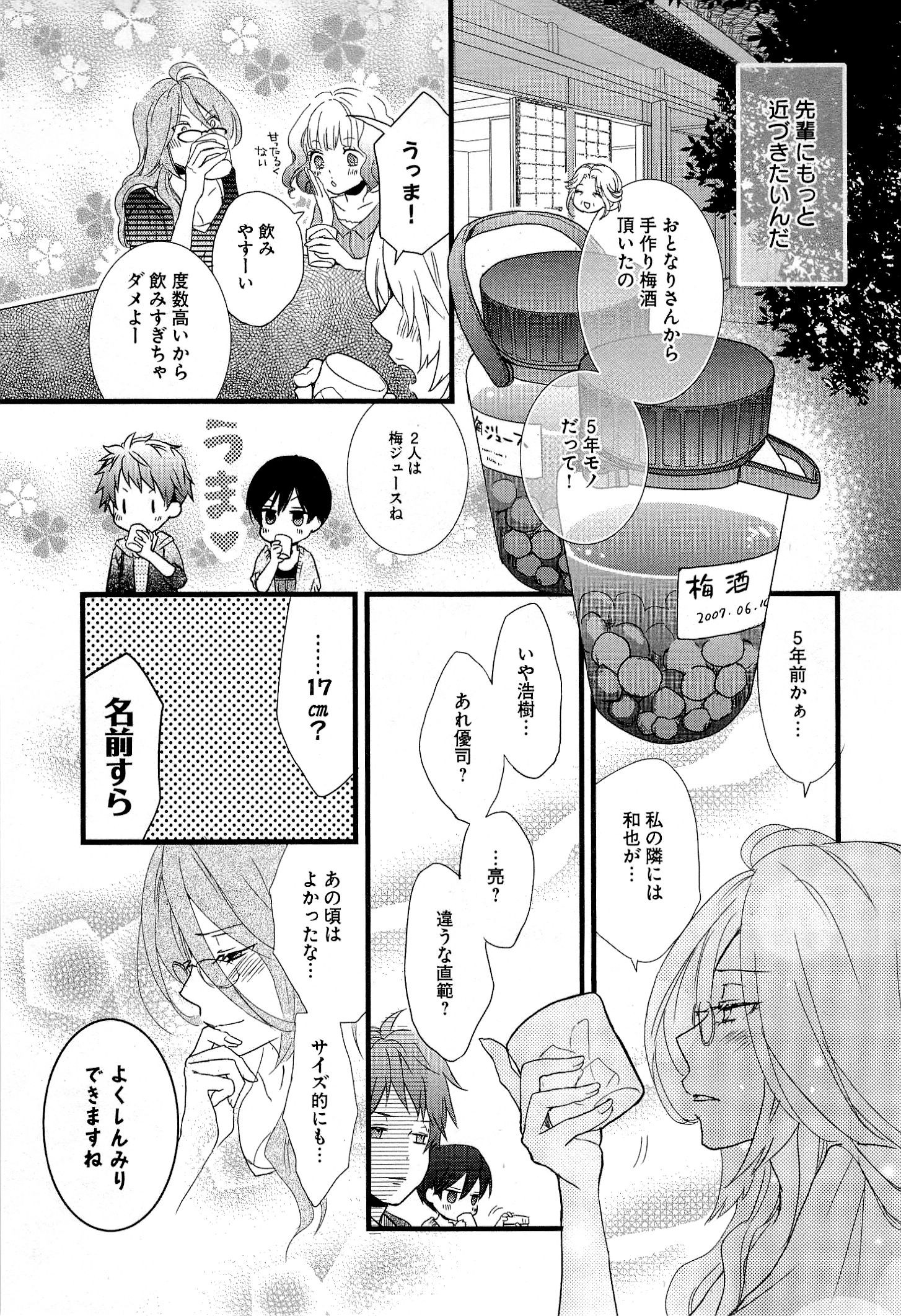 Bokura wa Minna Kawaisou - Chapter VOLUME_003 - Page 163