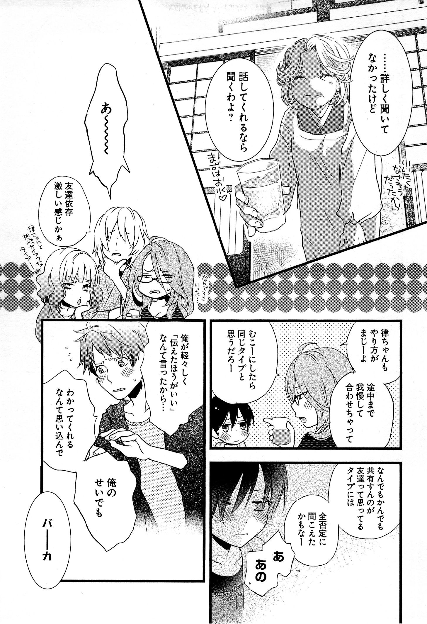 Bokura wa Minna Kawaisou - Chapter VOLUME_003 - Page 167