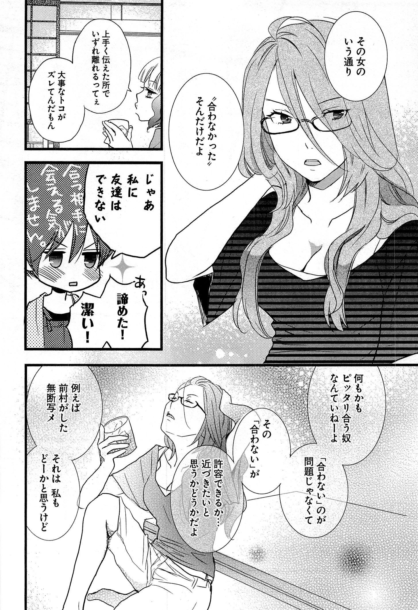 Bokura wa Minna Kawaisou - Chapter VOLUME_003 - Page 168