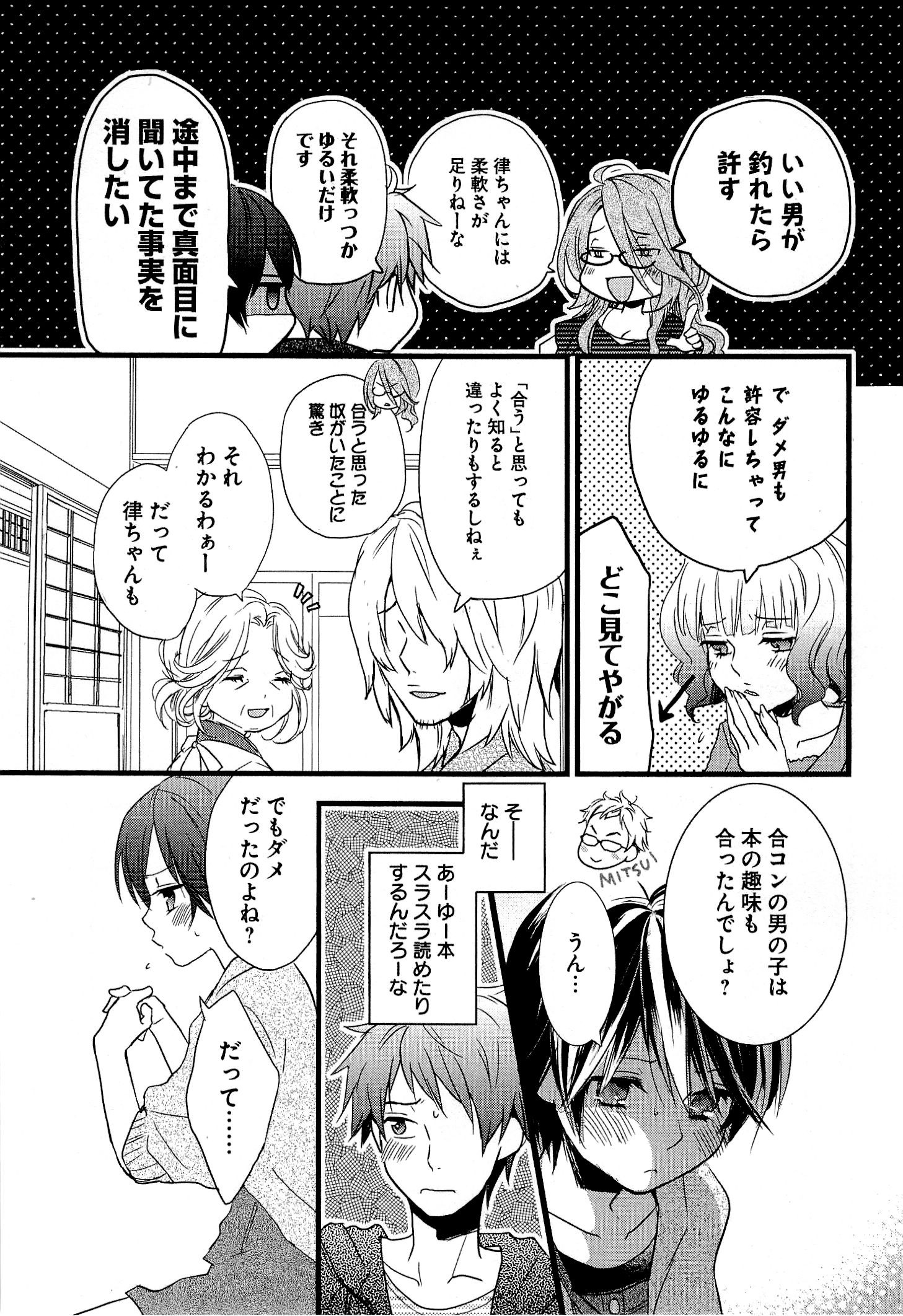 Bokura wa Minna Kawaisou - Chapter VOLUME_003 - Page 169