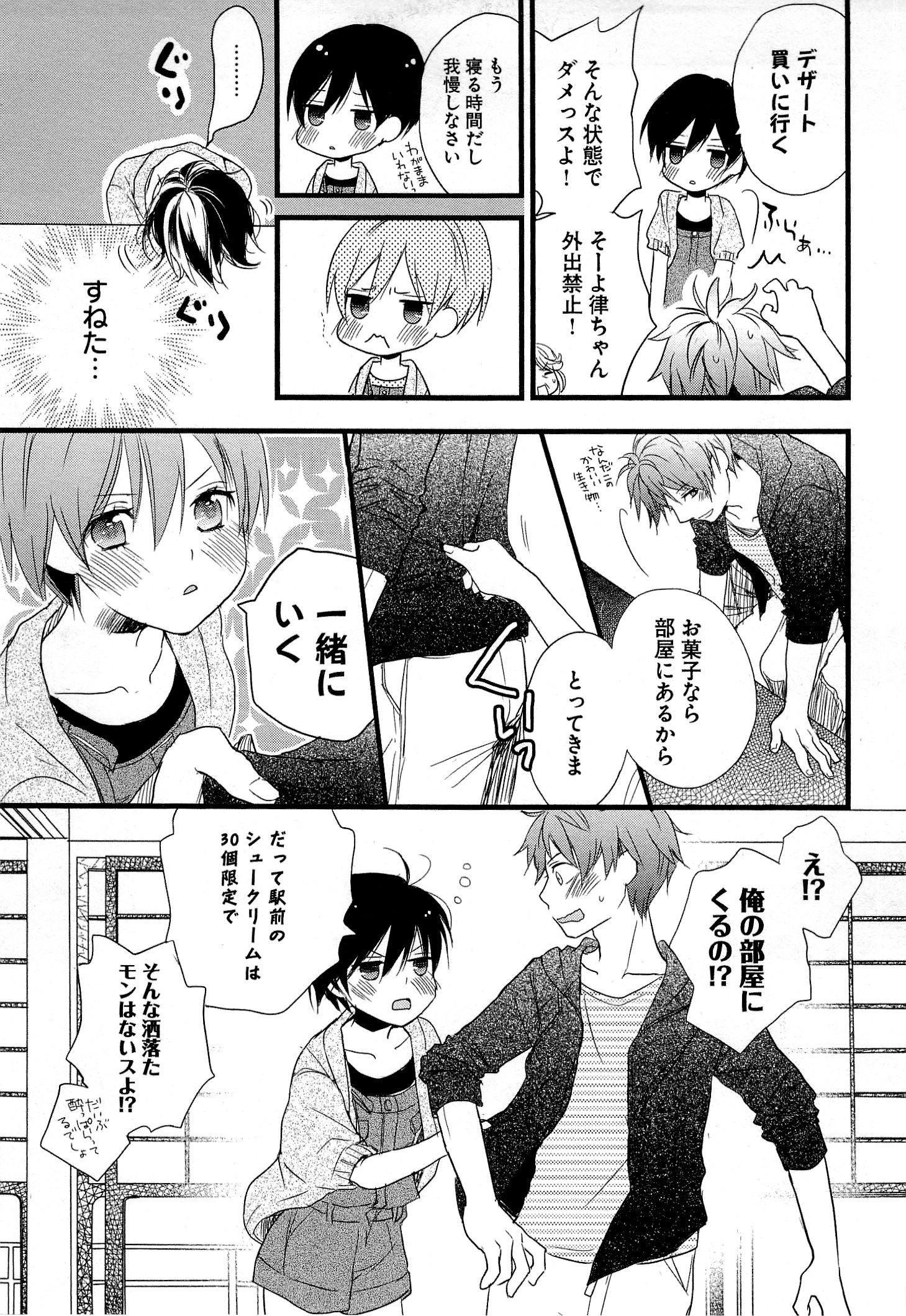 Bokura wa Minna Kawaisou - Chapter VOLUME_003 - Page 173