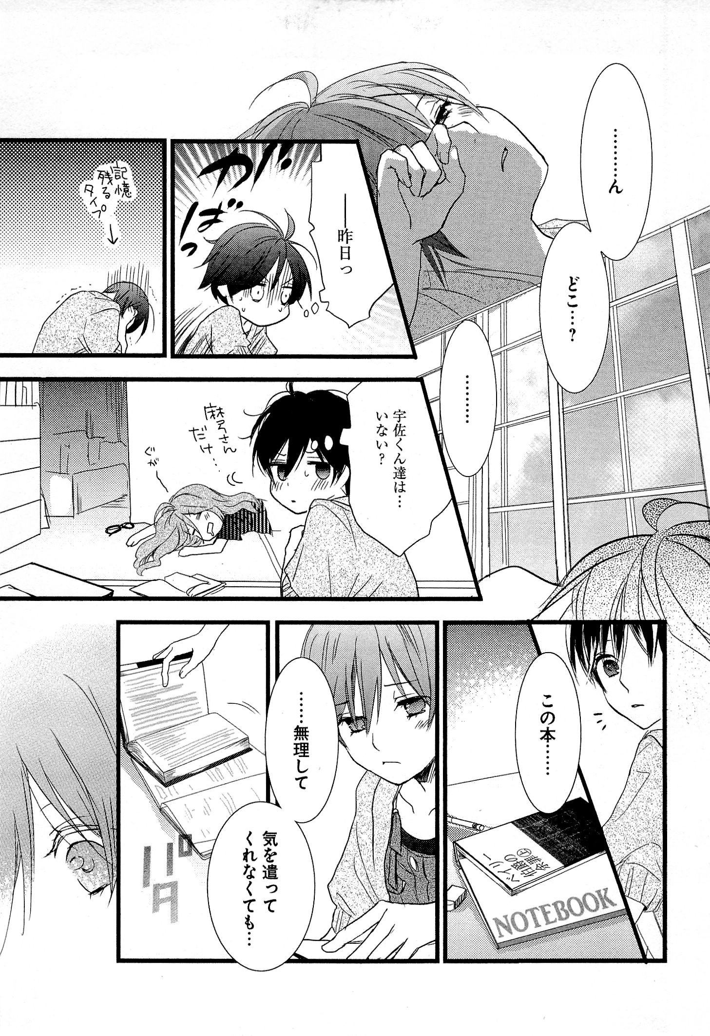 Bokura wa Minna Kawaisou - Chapter VOLUME_003 - Page 175