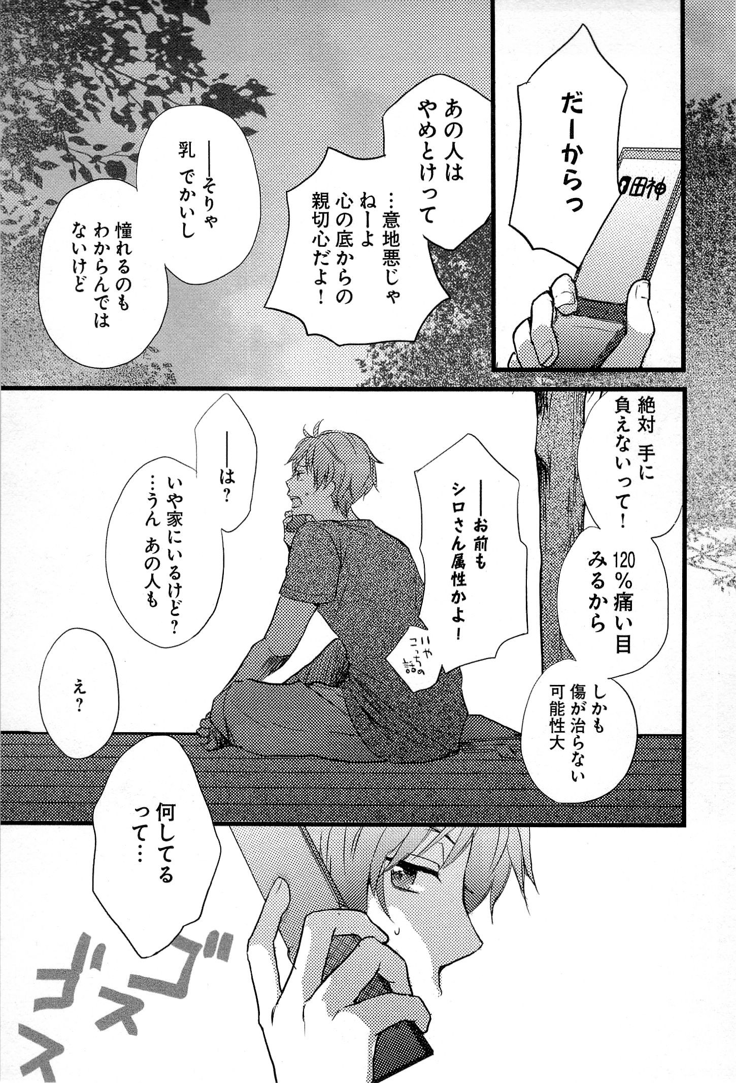 Bokura wa Minna Kawaisou - Chapter VOLUME_003 - Page 7