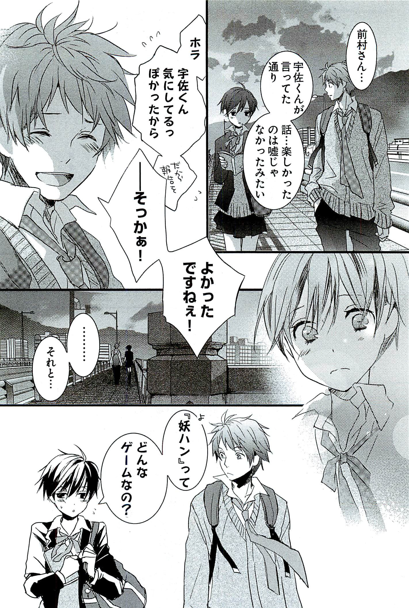 Bokura wa Minna Kawaisou - Chapter VOLUME_004 - Page 172