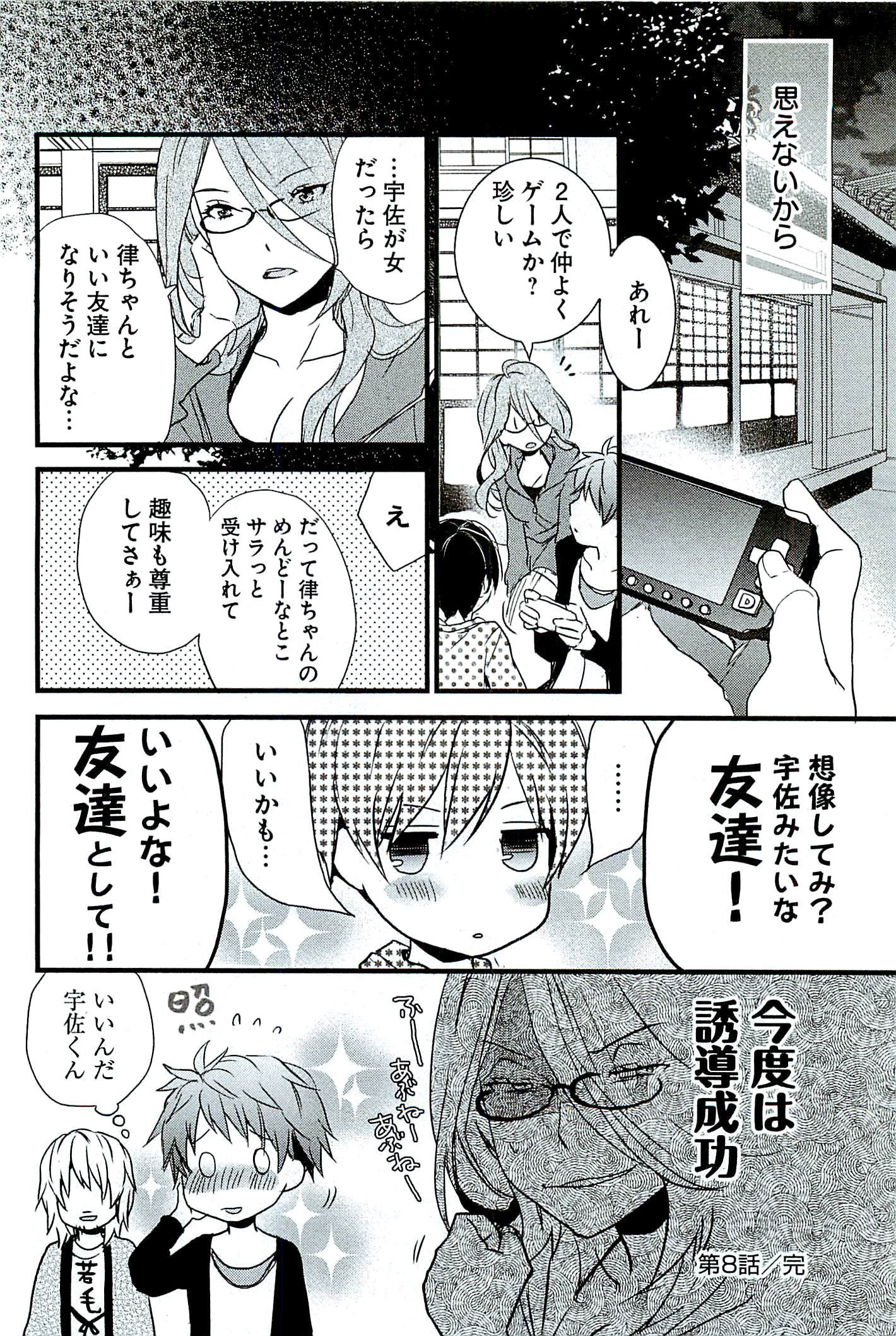 Bokura wa Minna Kawaisou - Chapter VOLUME_004 - Page 174