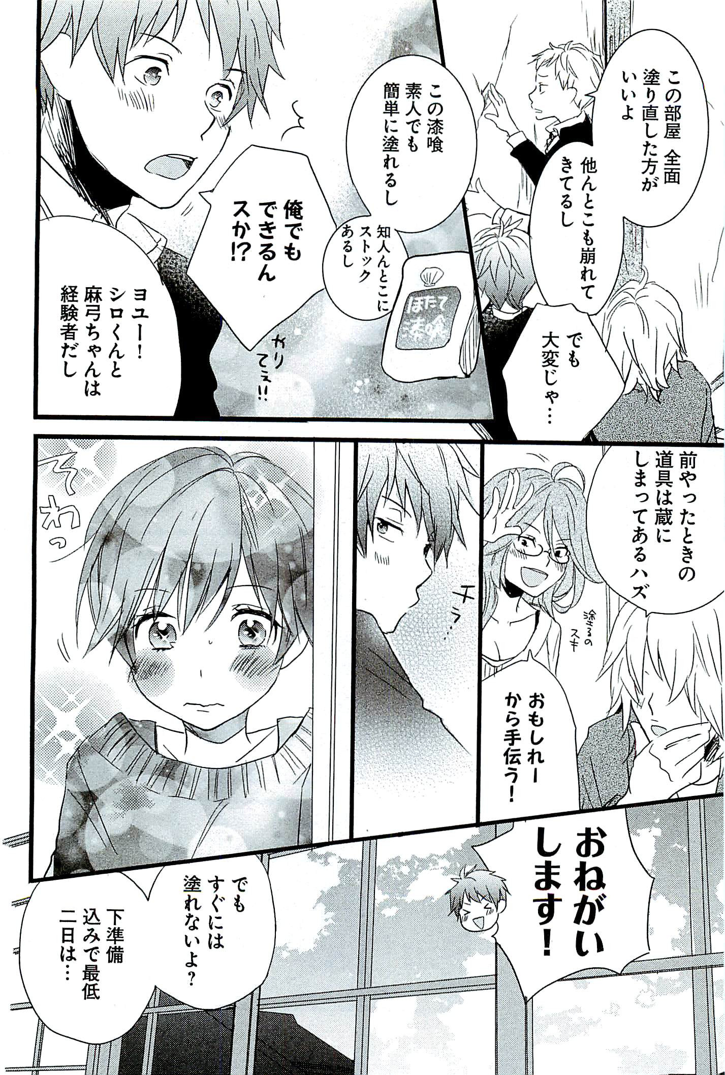 Bokura wa Minna Kawaisou - Chapter VOLUME_004 - Page 182