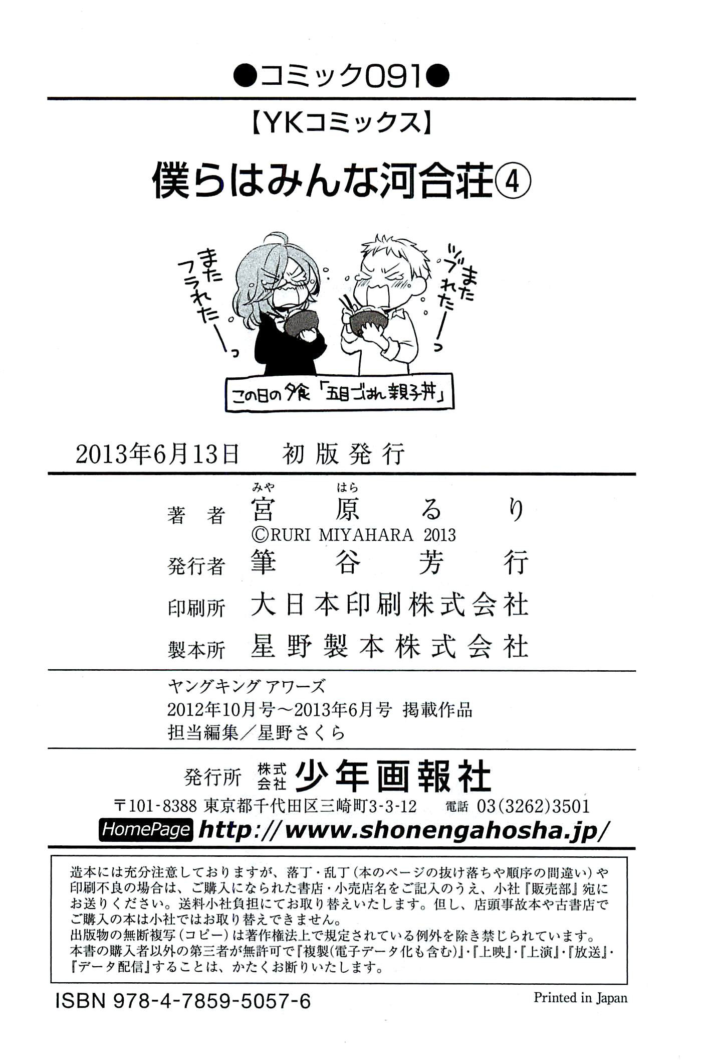 Bokura wa Minna Kawaisou - Chapter VOLUME_004 - Page 198
