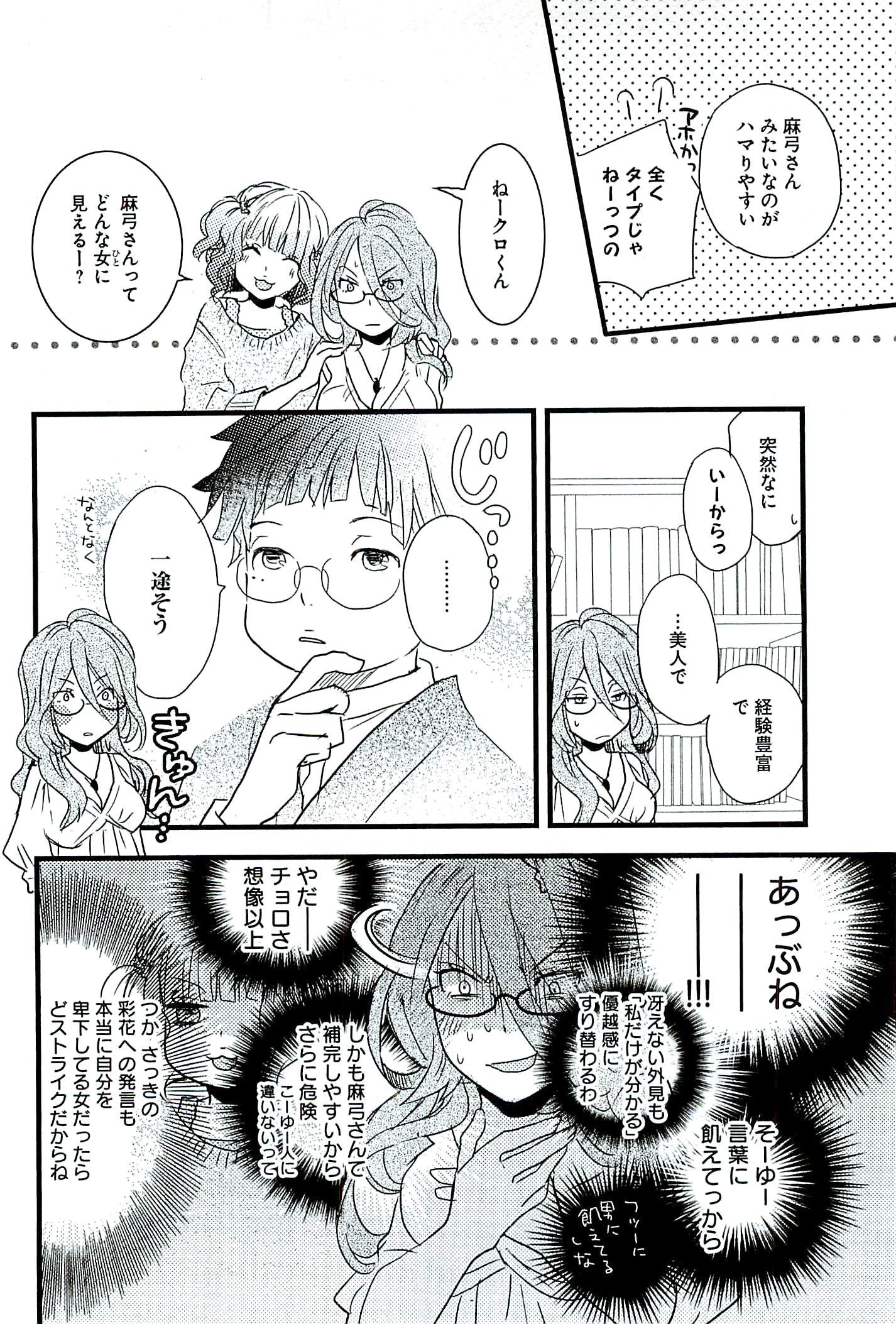 Bokura wa Minna Kawaisou - Chapter VOLUME_004 - Page 20