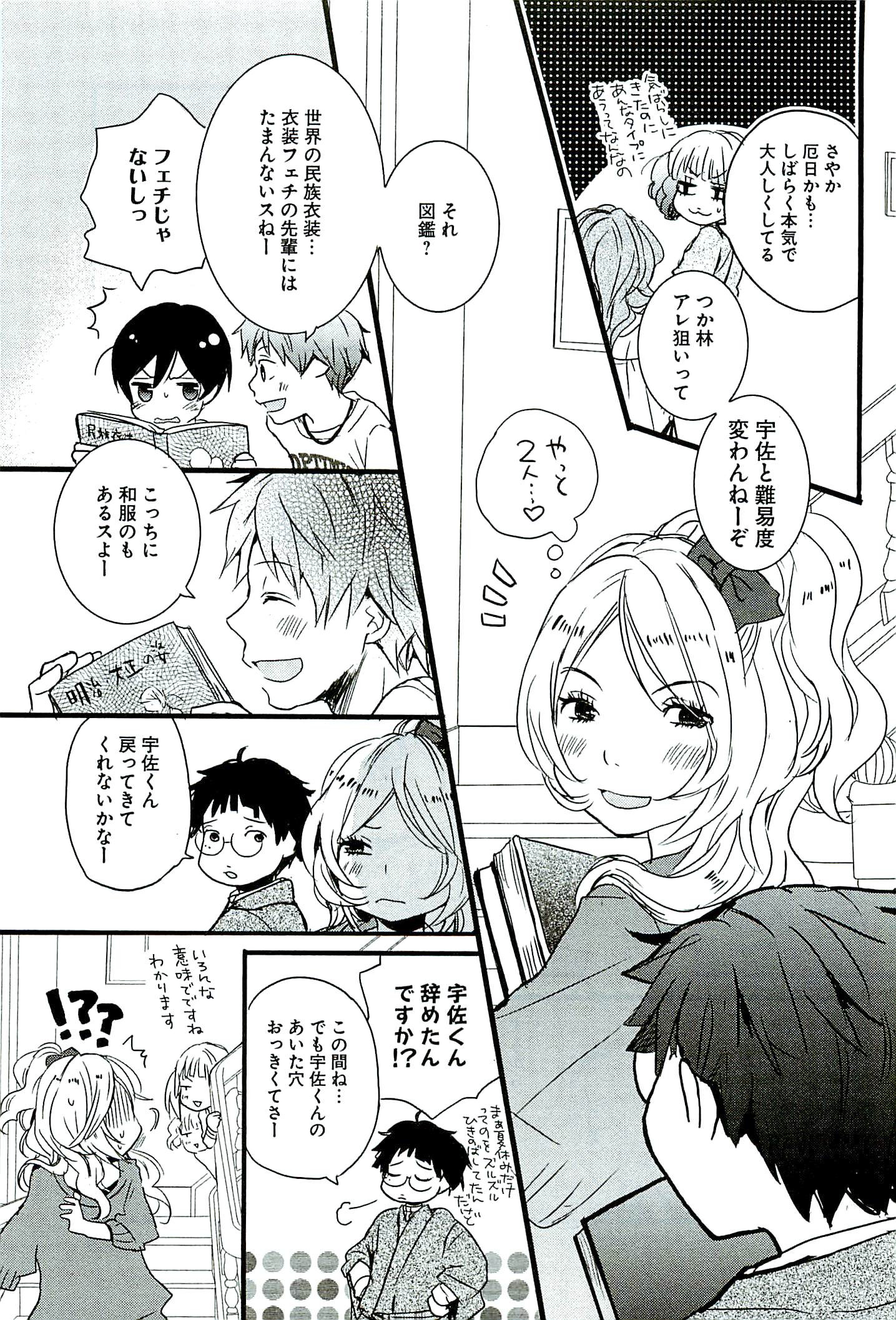 Bokura wa Minna Kawaisou - Chapter VOLUME_004 - Page 21