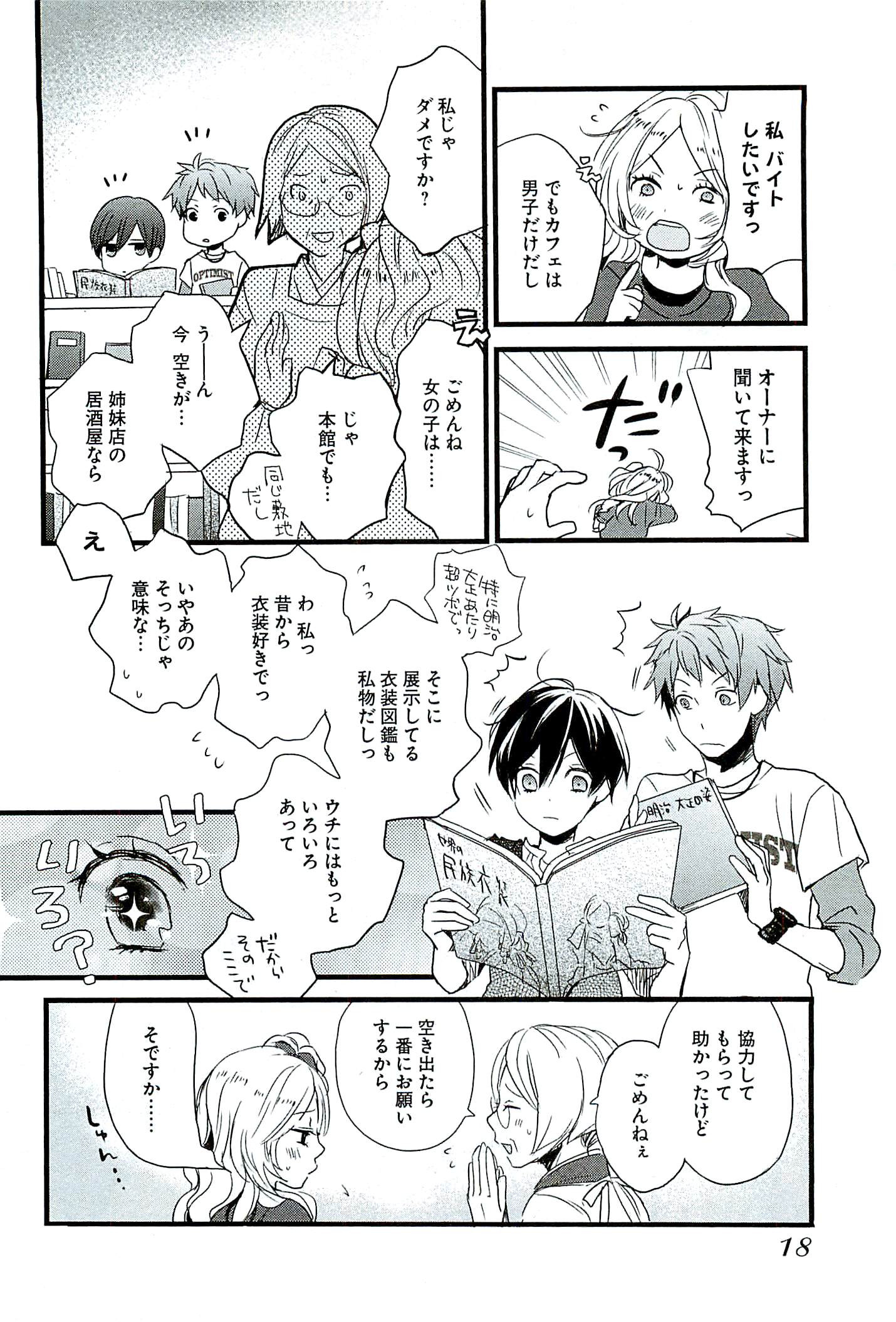 Bokura wa Minna Kawaisou - Chapter VOLUME_004 - Page 22