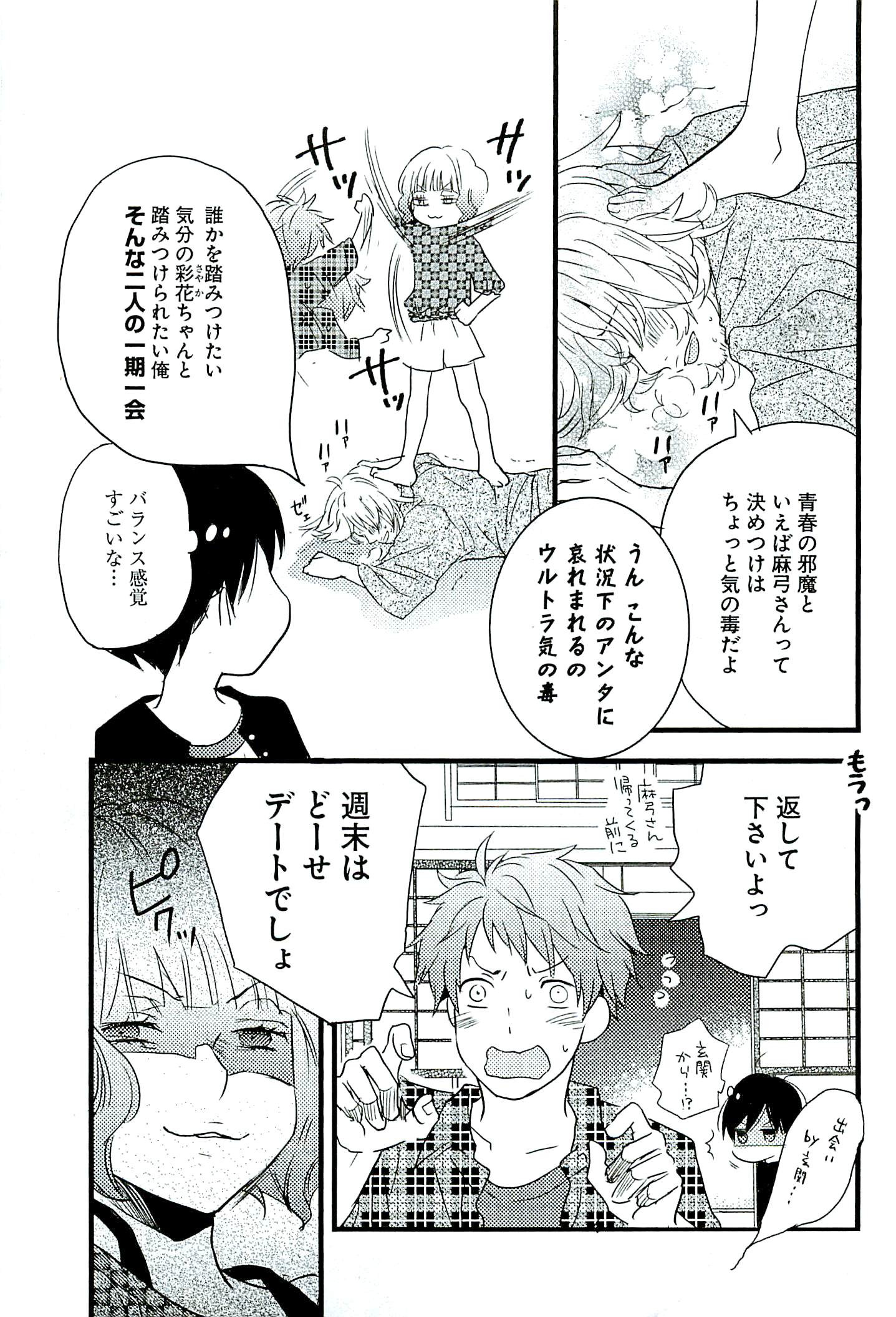 Bokura wa Minna Kawaisou - Chapter VOLUME_004 - Page 9