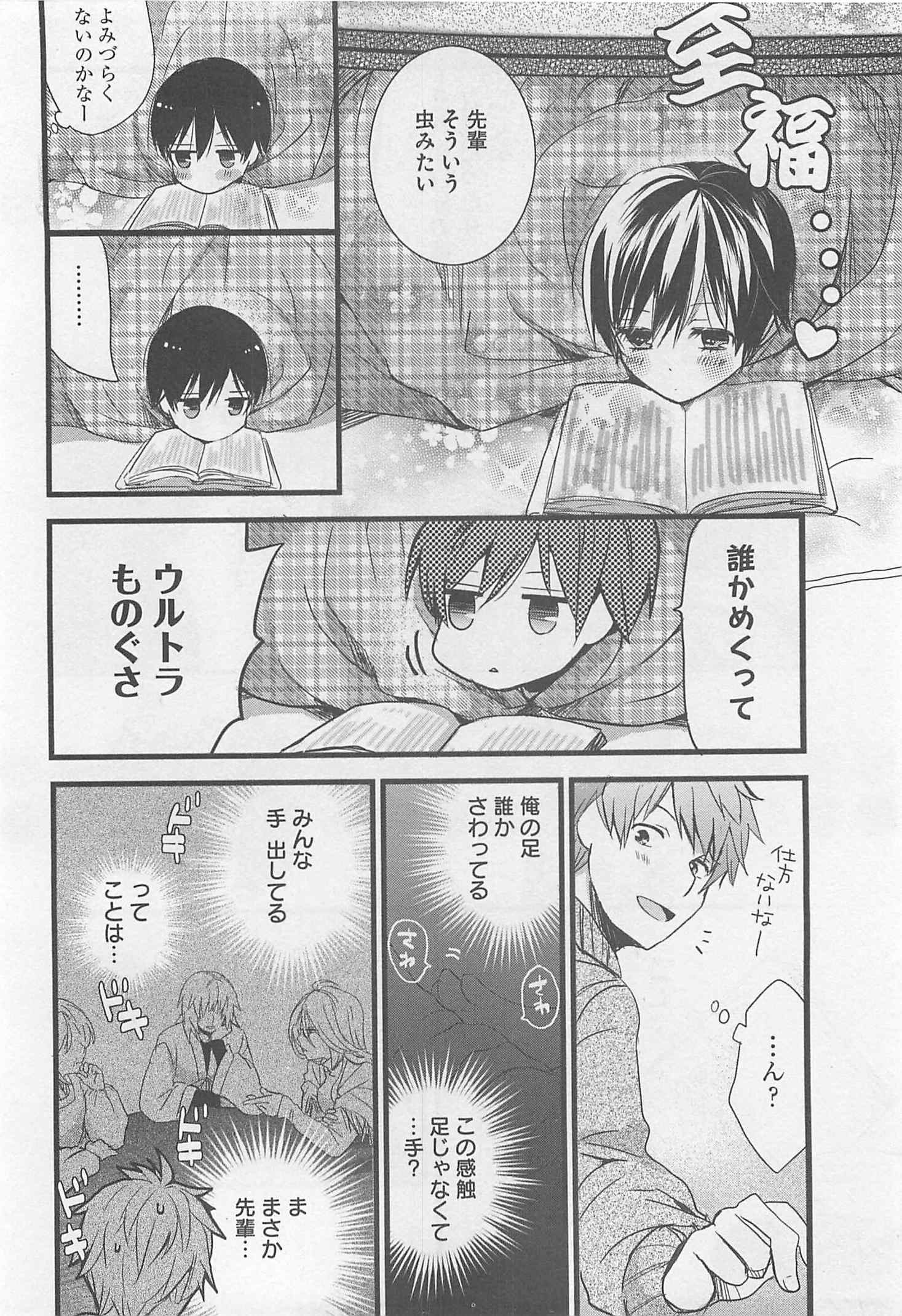 Bokura wa Minna Kawaisou - Chapter VOLUME_005 - Page 10