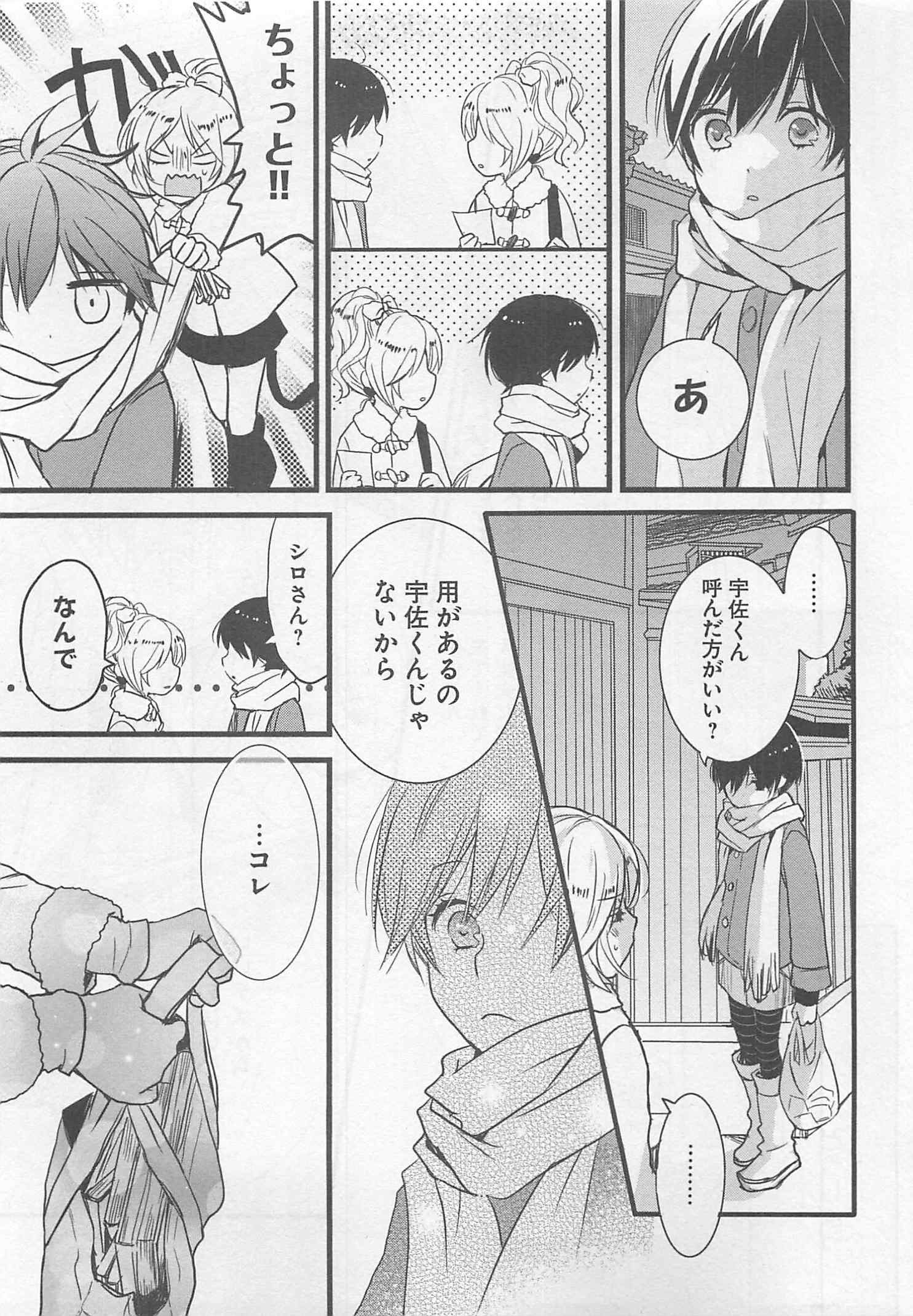 Bokura wa Minna Kawaisou - Chapter VOLUME_005 - Page 15