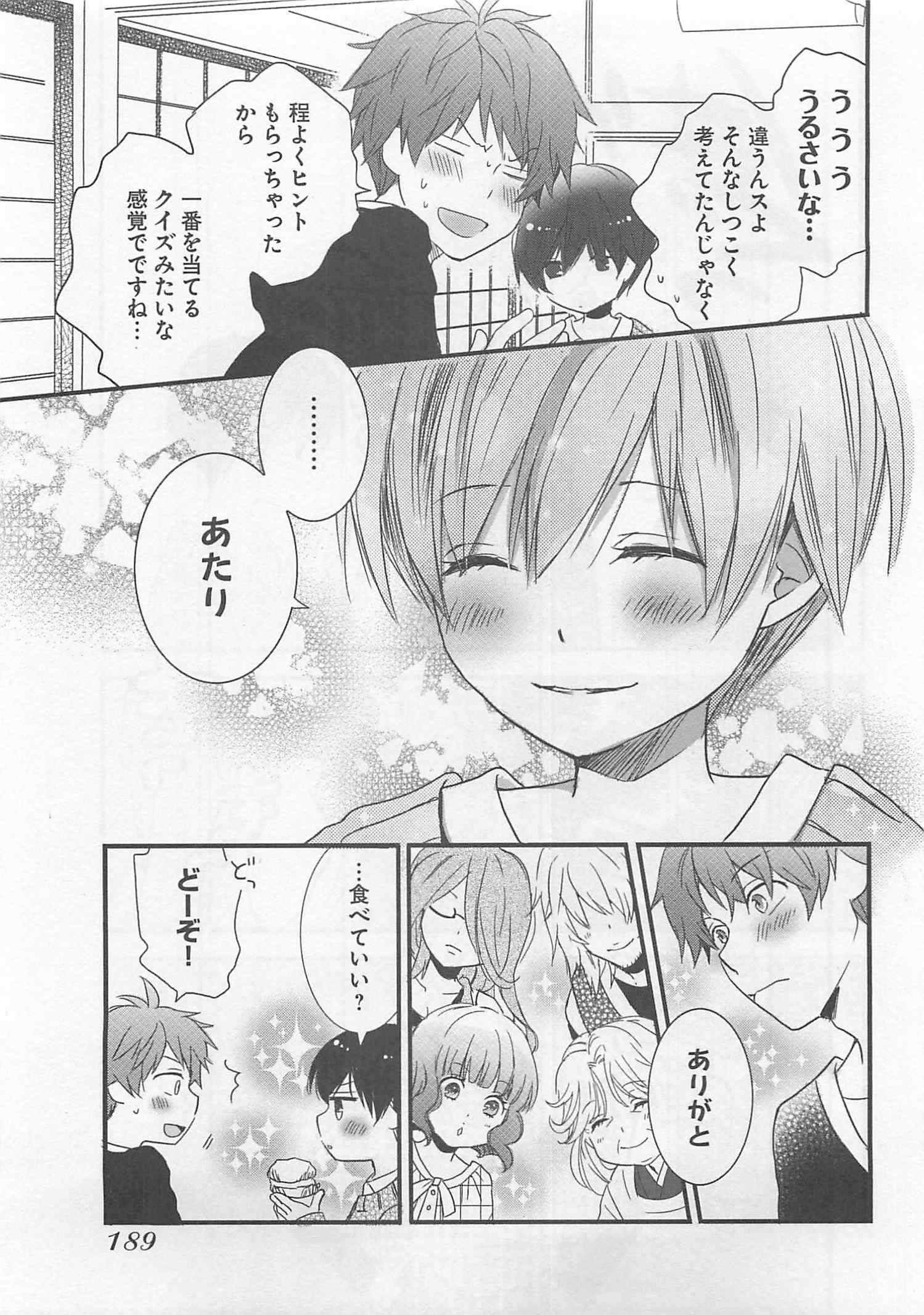 Bokura wa Minna Kawaisou - Chapter VOLUME_005 - Page 191