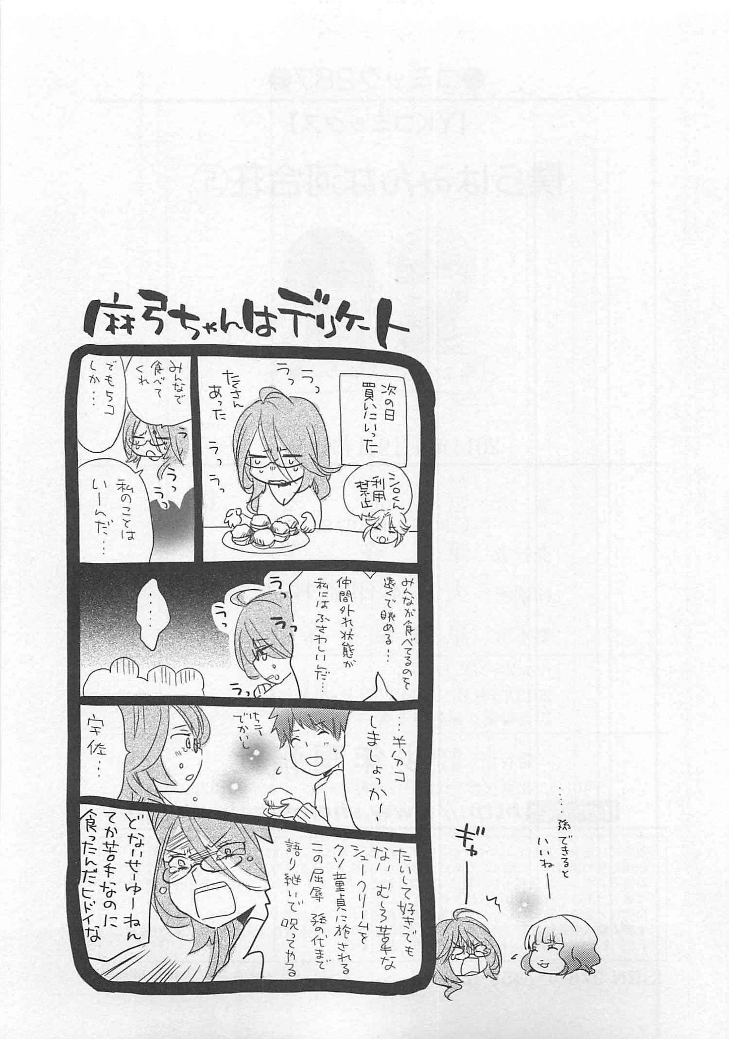 Bokura wa Minna Kawaisou - Chapter VOLUME_005 - Page 195