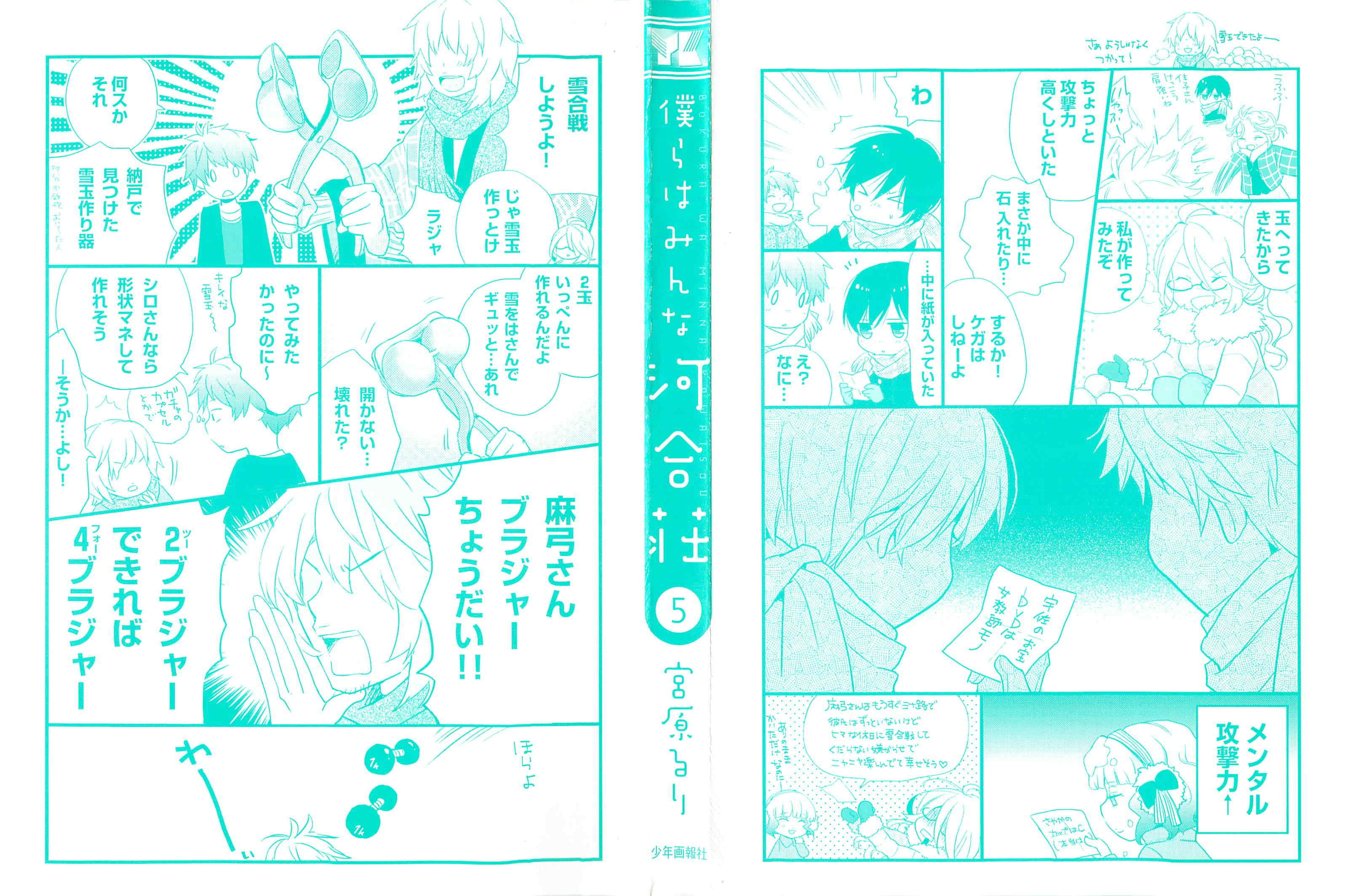 Bokura wa Minna Kawaisou - Chapter VOLUME_005 - Page 2