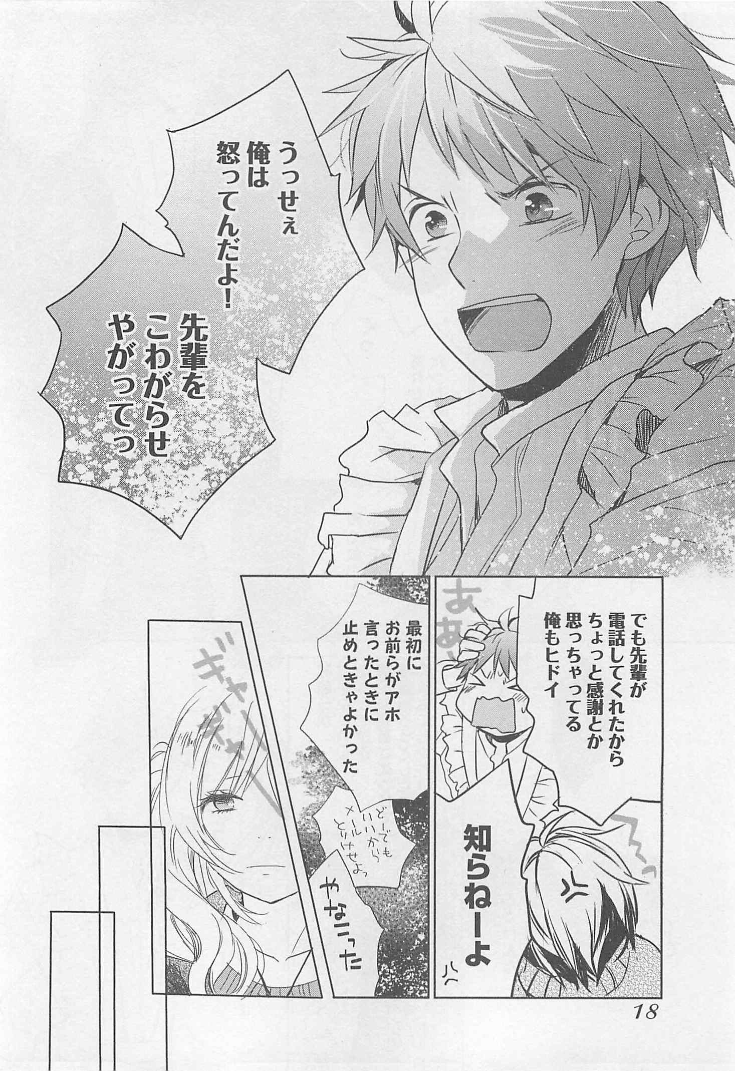 Bokura wa Minna Kawaisou - Chapter VOLUME_005 - Page 20