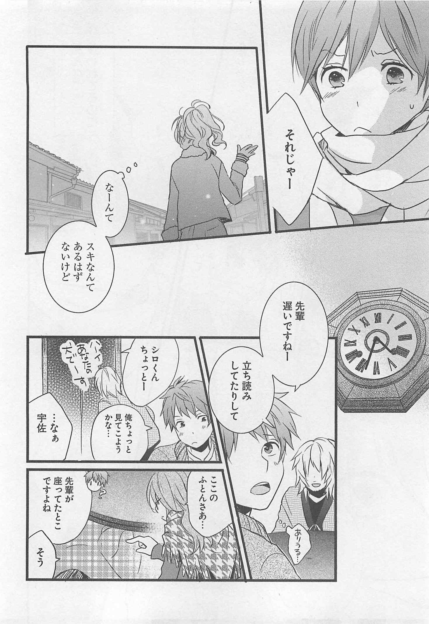 Bokura wa Minna Kawaisou - Chapter VOLUME_005 - Page 22