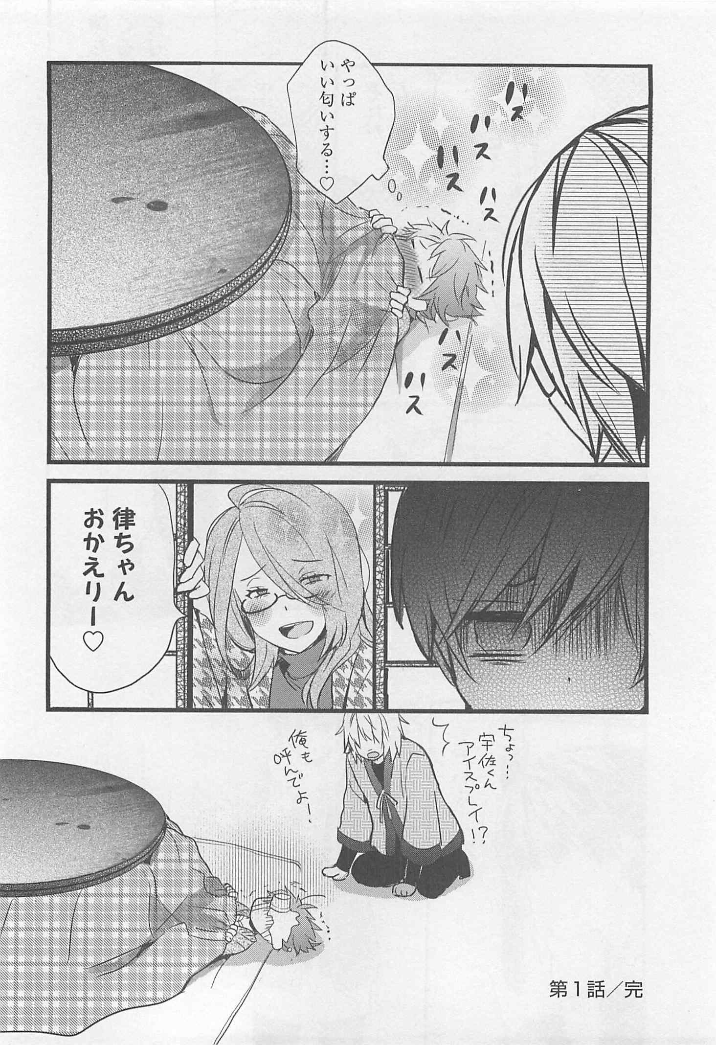 Bokura wa Minna Kawaisou - Chapter VOLUME_005 - Page 24