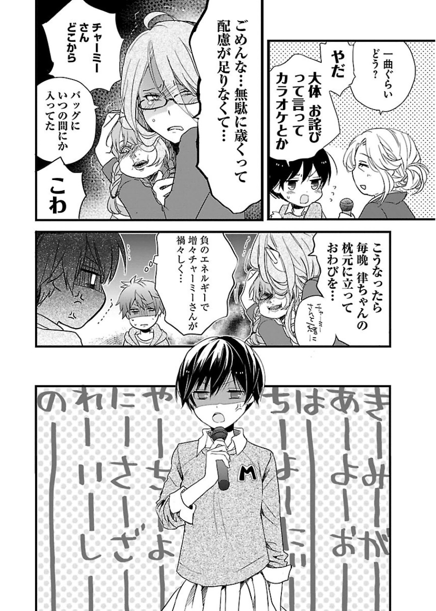 Bokura wa Minna Kawaisou - Chapter VOLUME_006 - Page 12